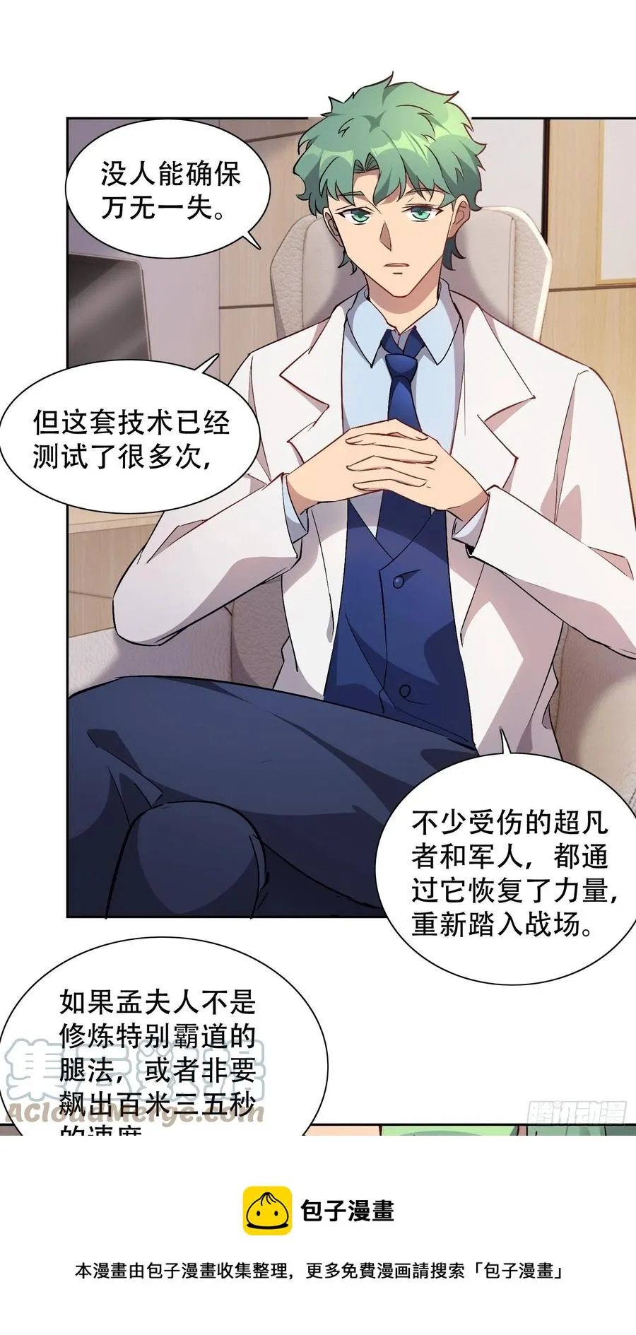 第49话 帮母亲治腿 第9页