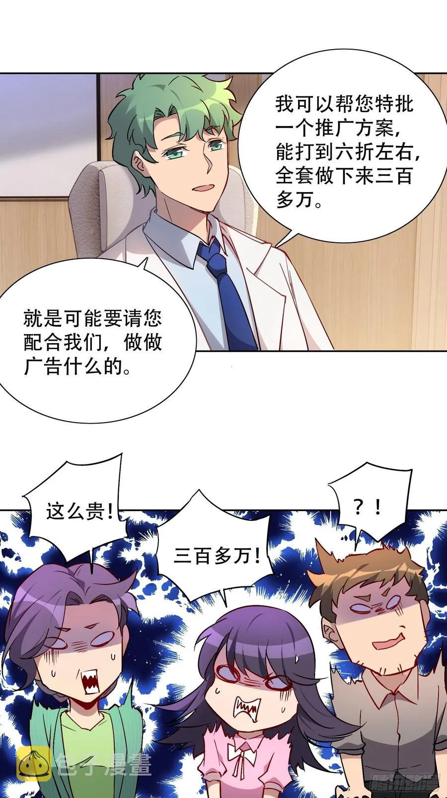 第49话 帮母亲治腿 第12页