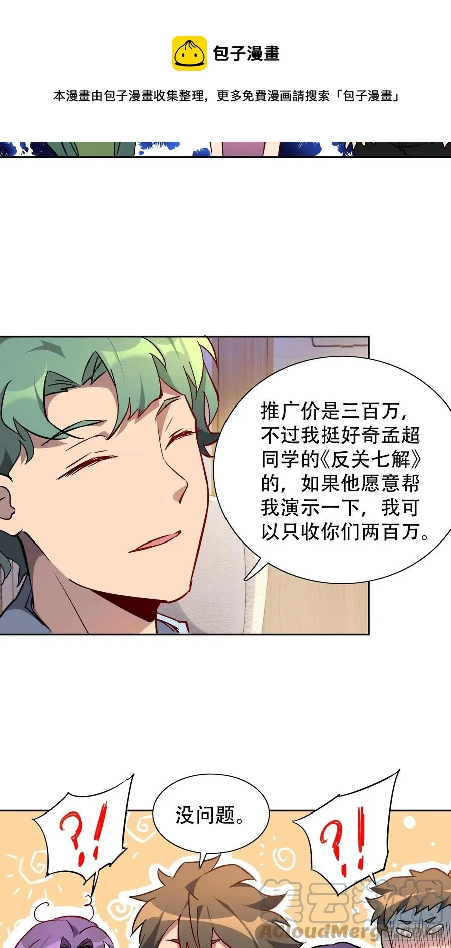 第49话 帮母亲治腿 第13页