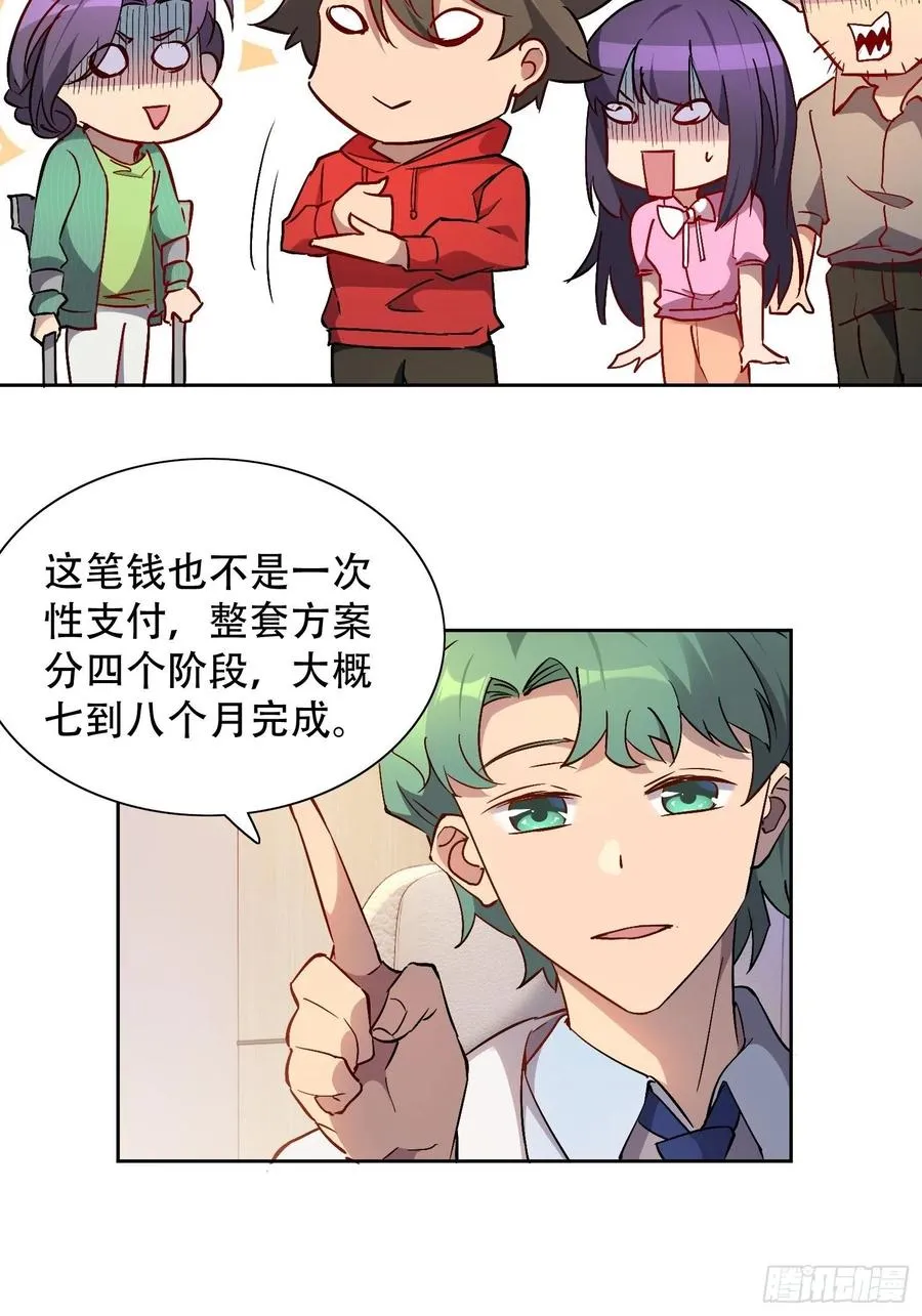 第49话 帮母亲治腿 第14页