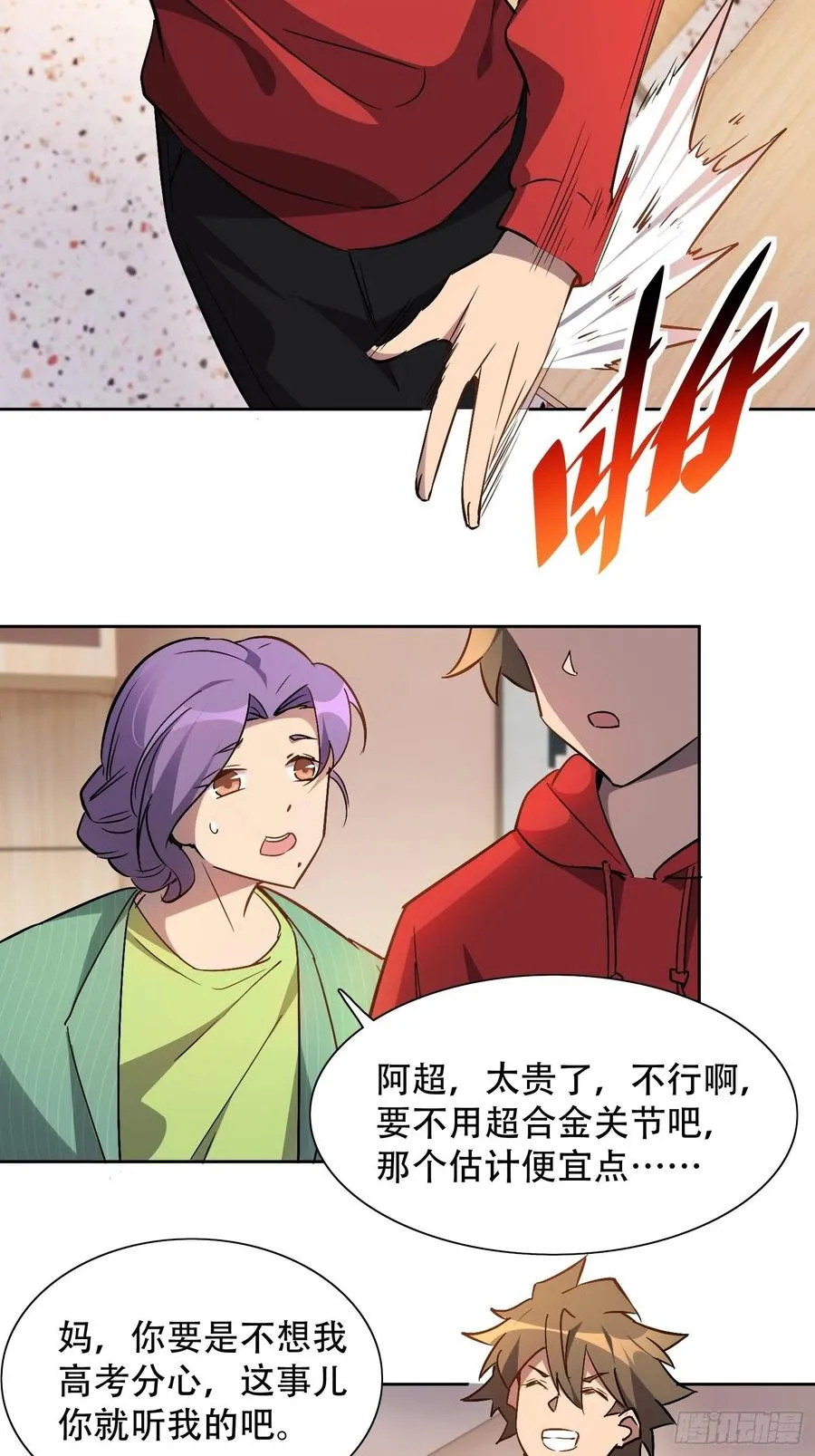 第49话 帮母亲治腿 第16页