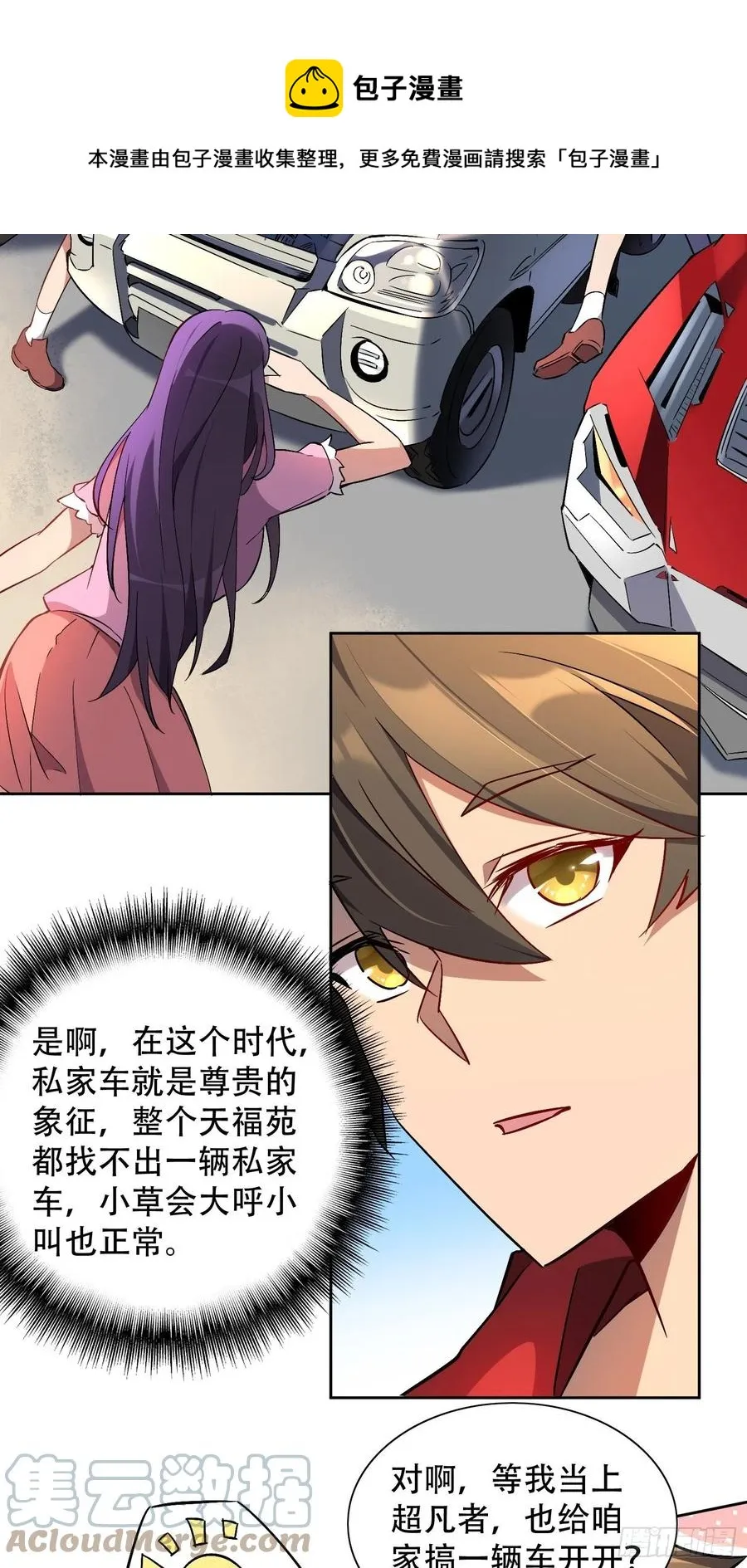 第49话 帮母亲治腿 第25页