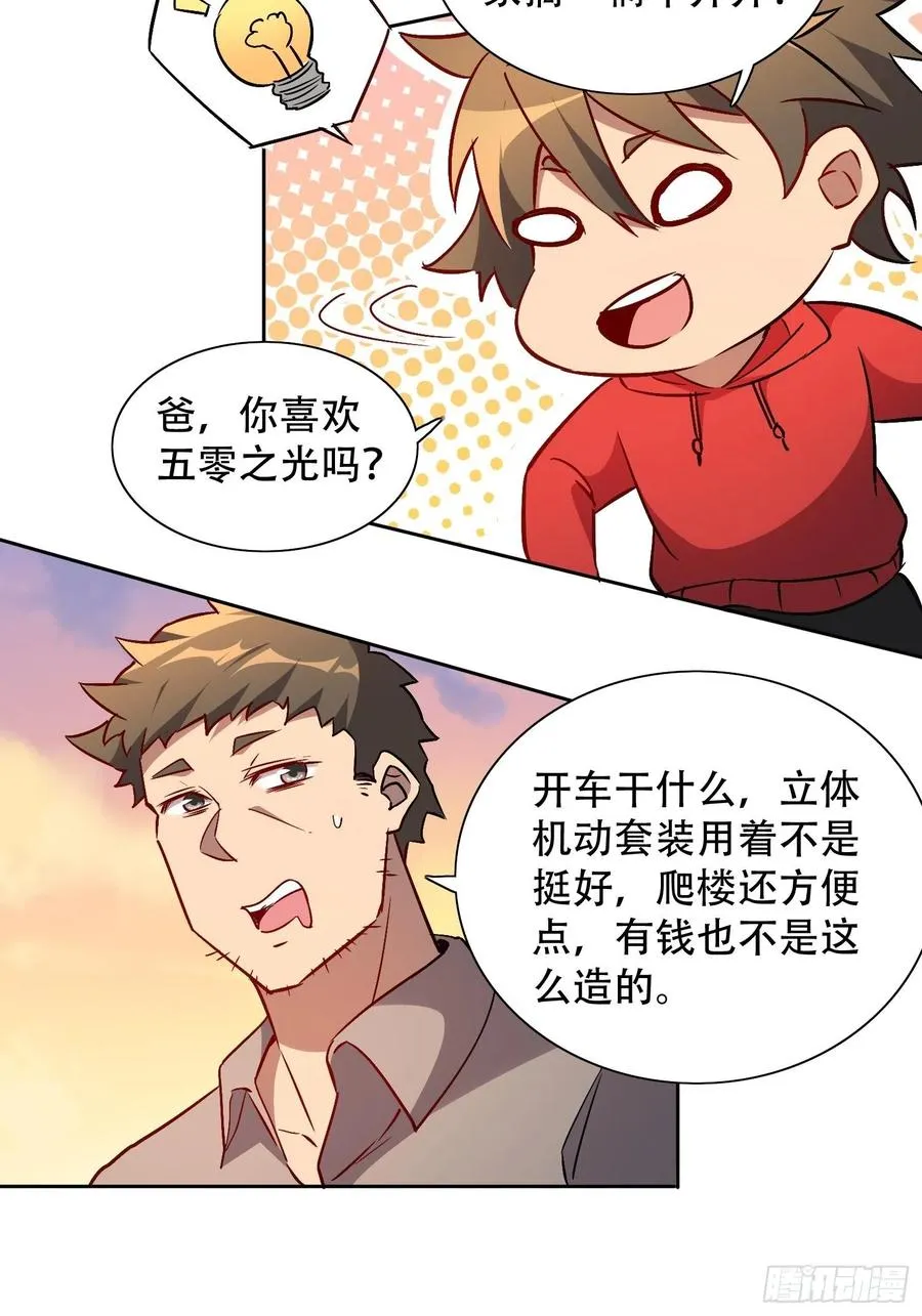 第49话 帮母亲治腿 第26页