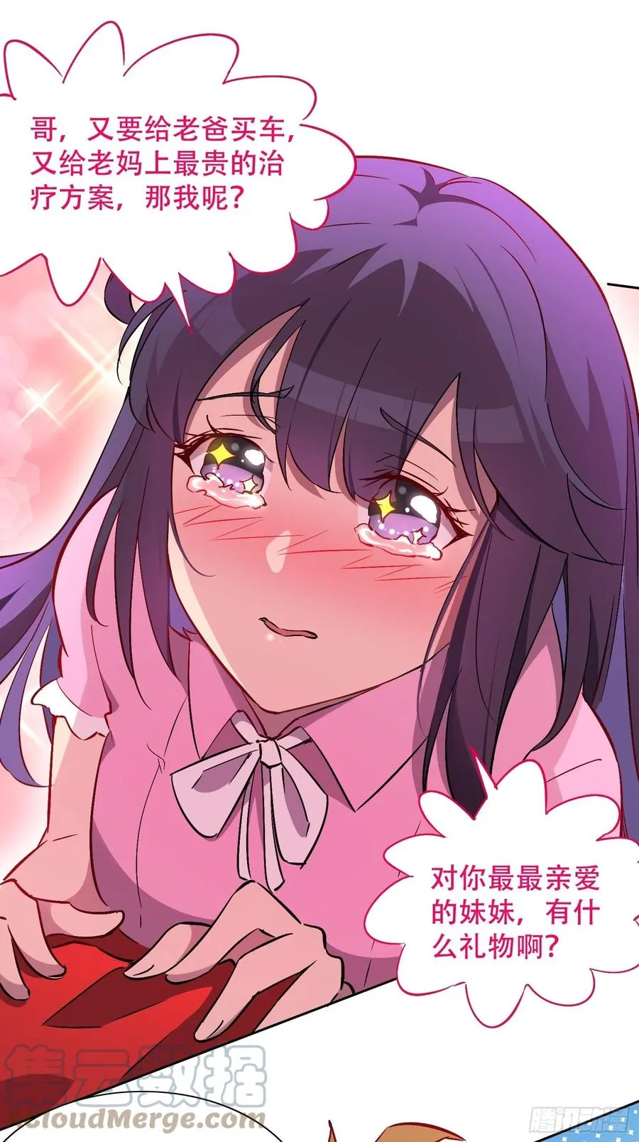 第49话 帮母亲治腿 第31页