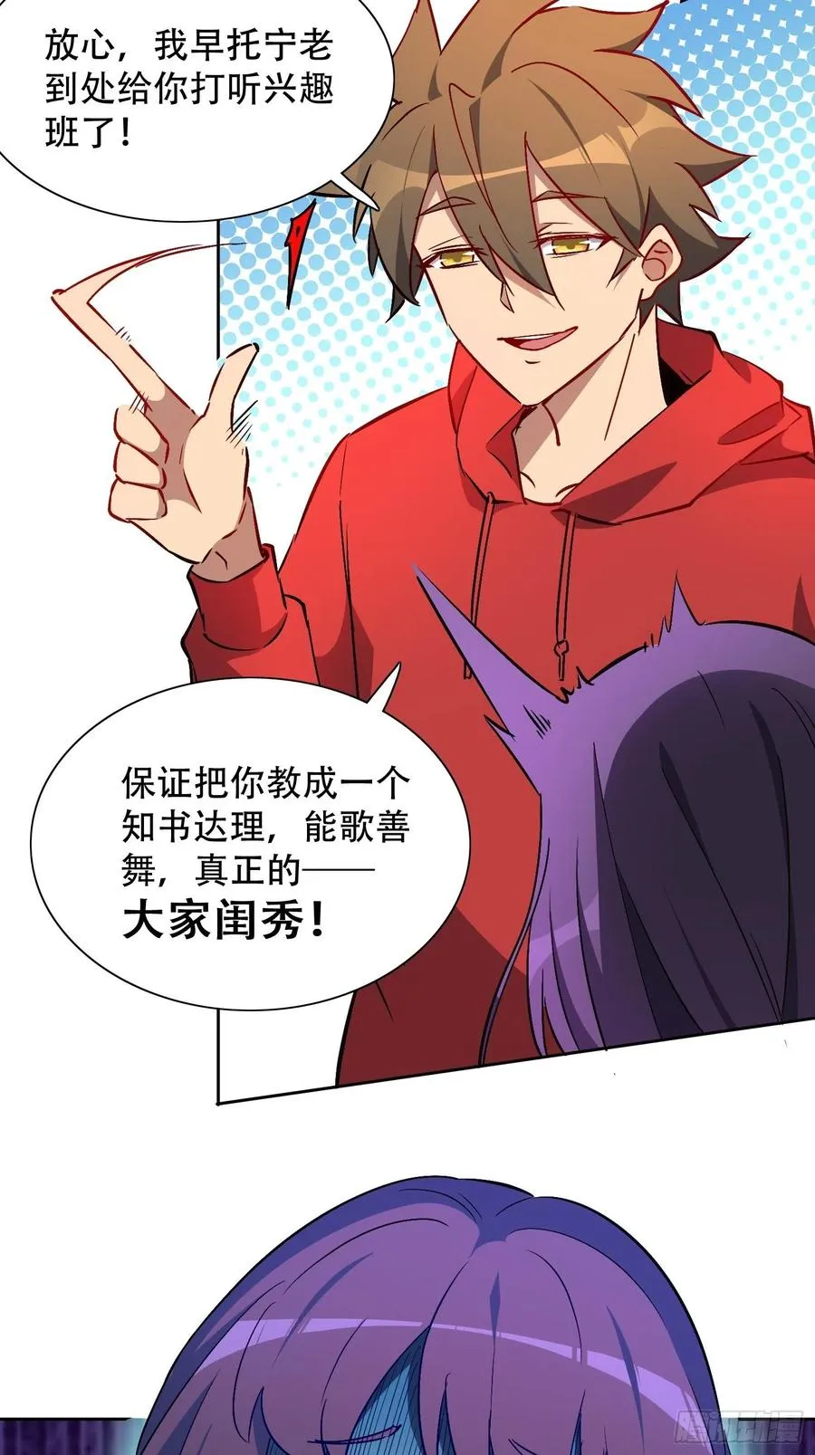 第49话 帮母亲治腿 第32页