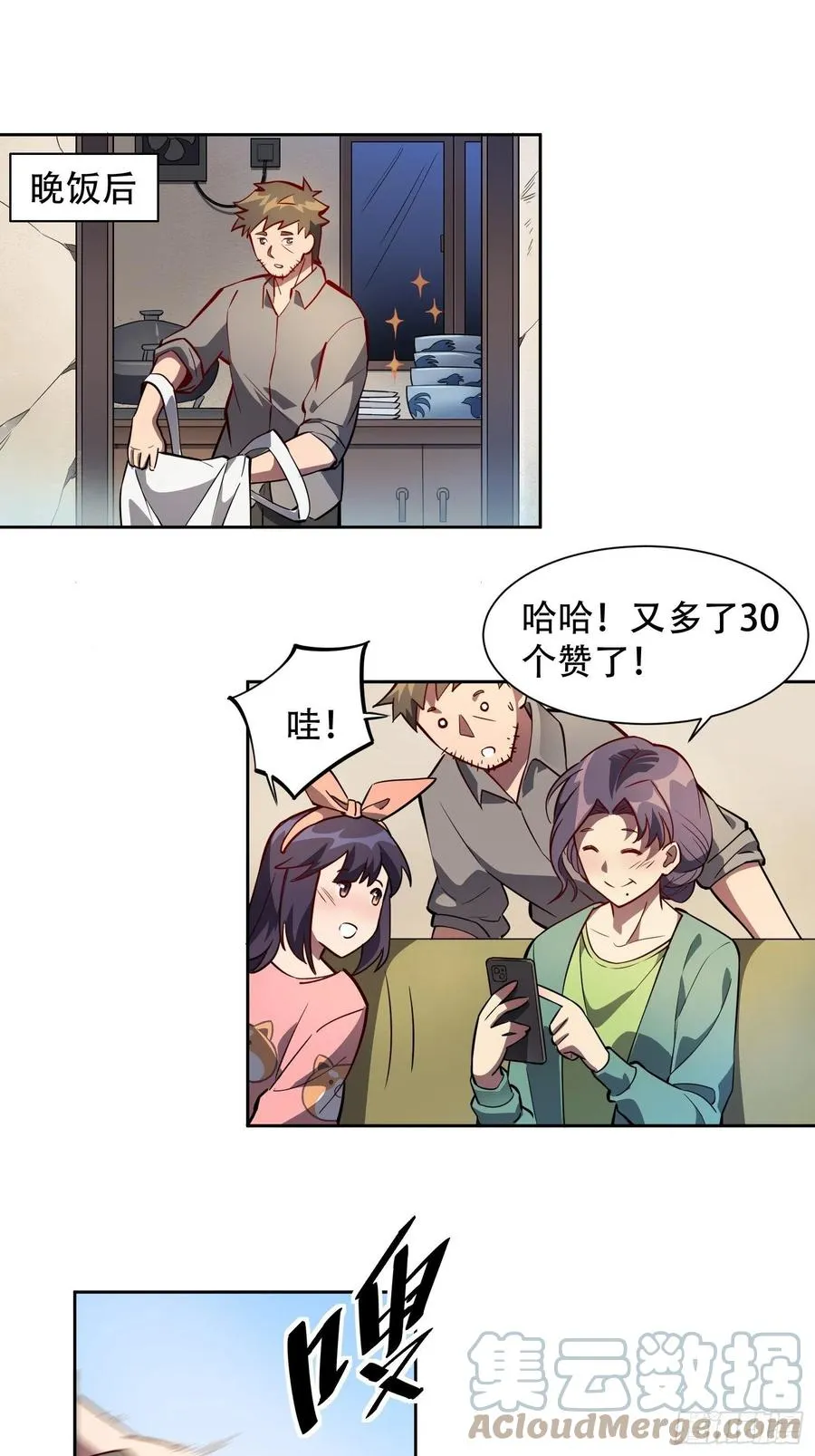 第48话 给父母的礼物 第3页