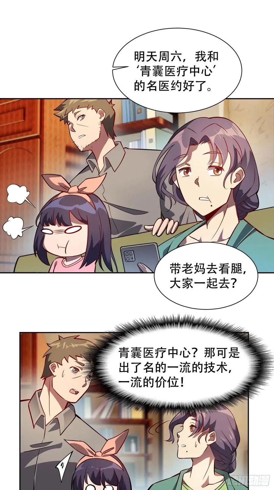 第48话 给父母的礼物 第6页