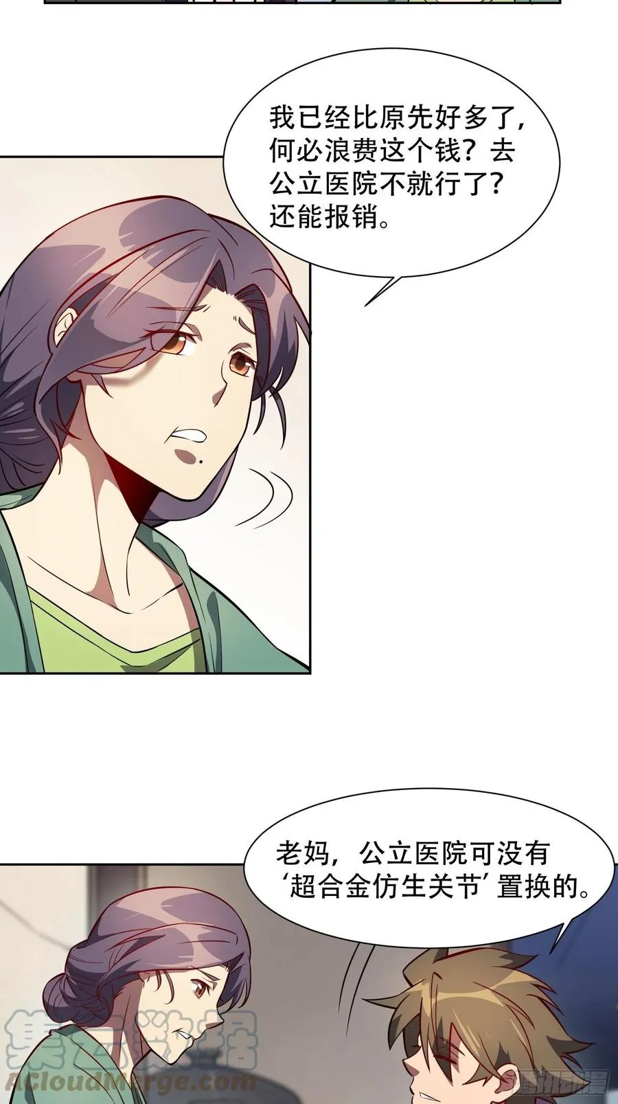 第48话 给父母的礼物 第7页
