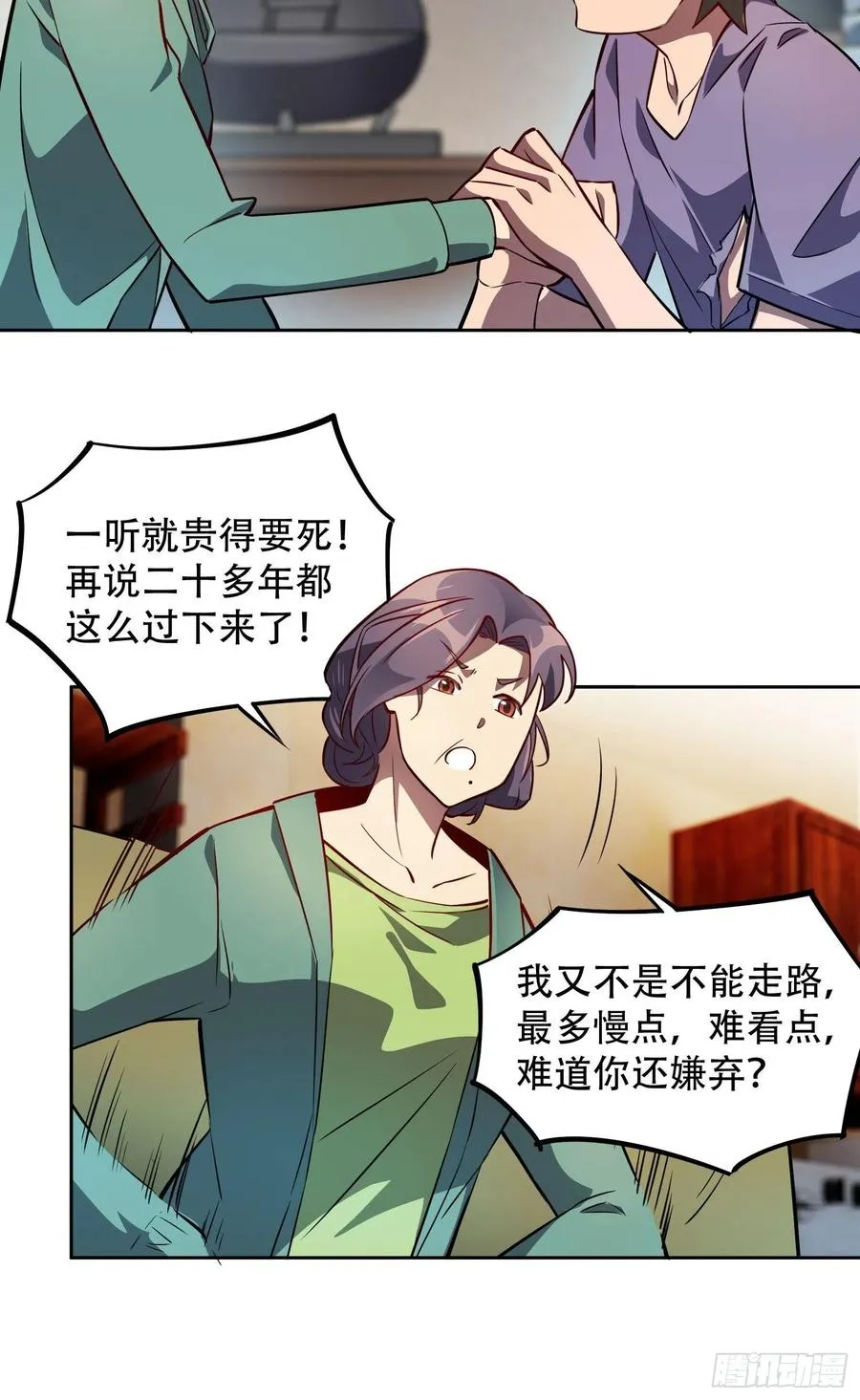 第48话 给父母的礼物 第8页