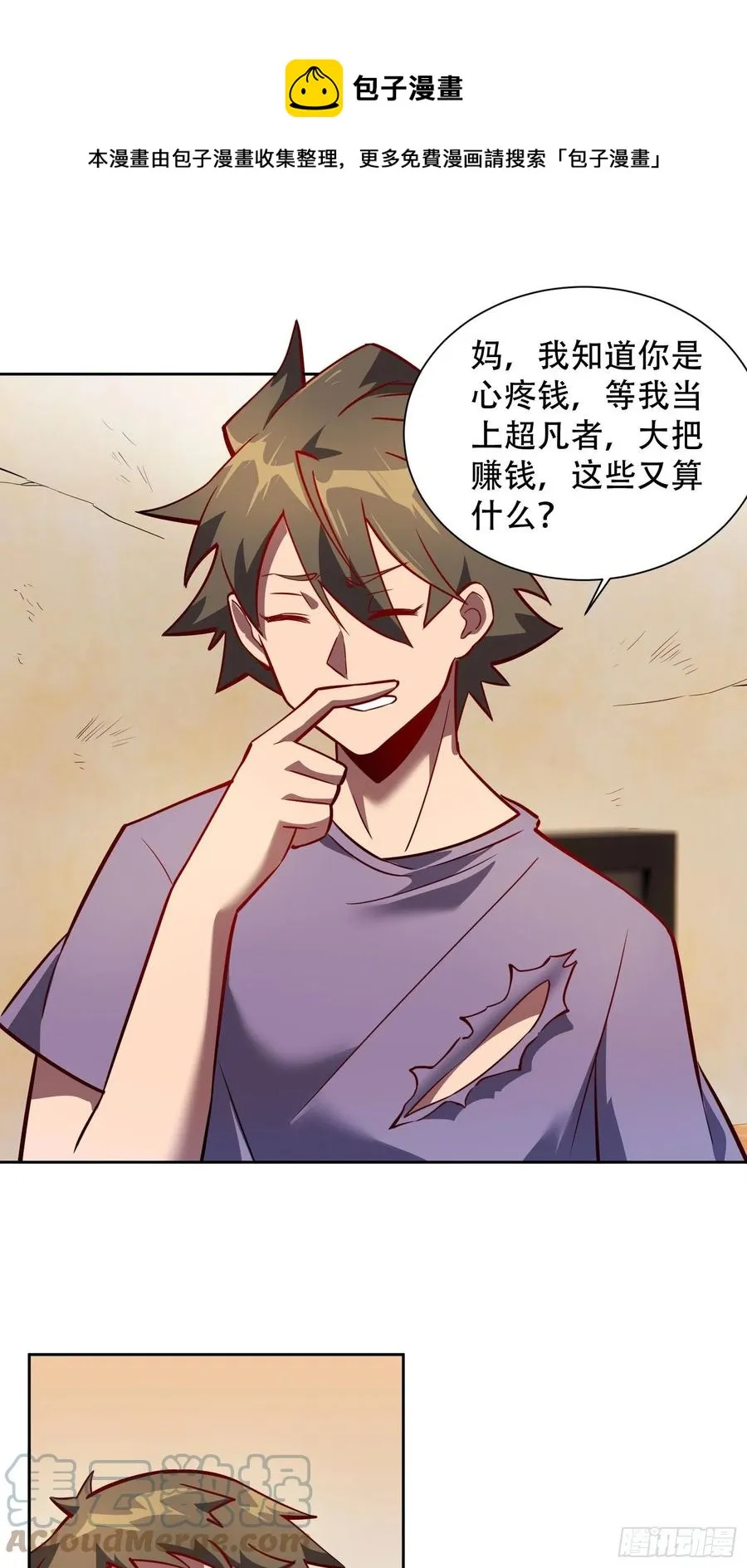 第48话 给父母的礼物 第9页