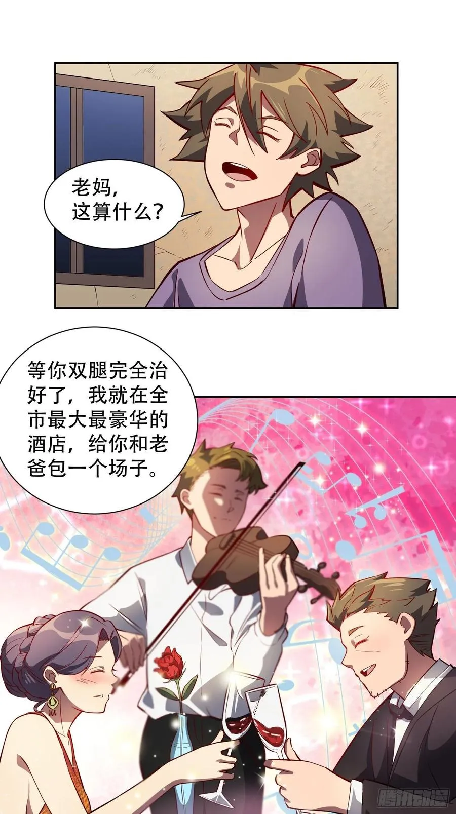 第48话 给父母的礼物 第12页