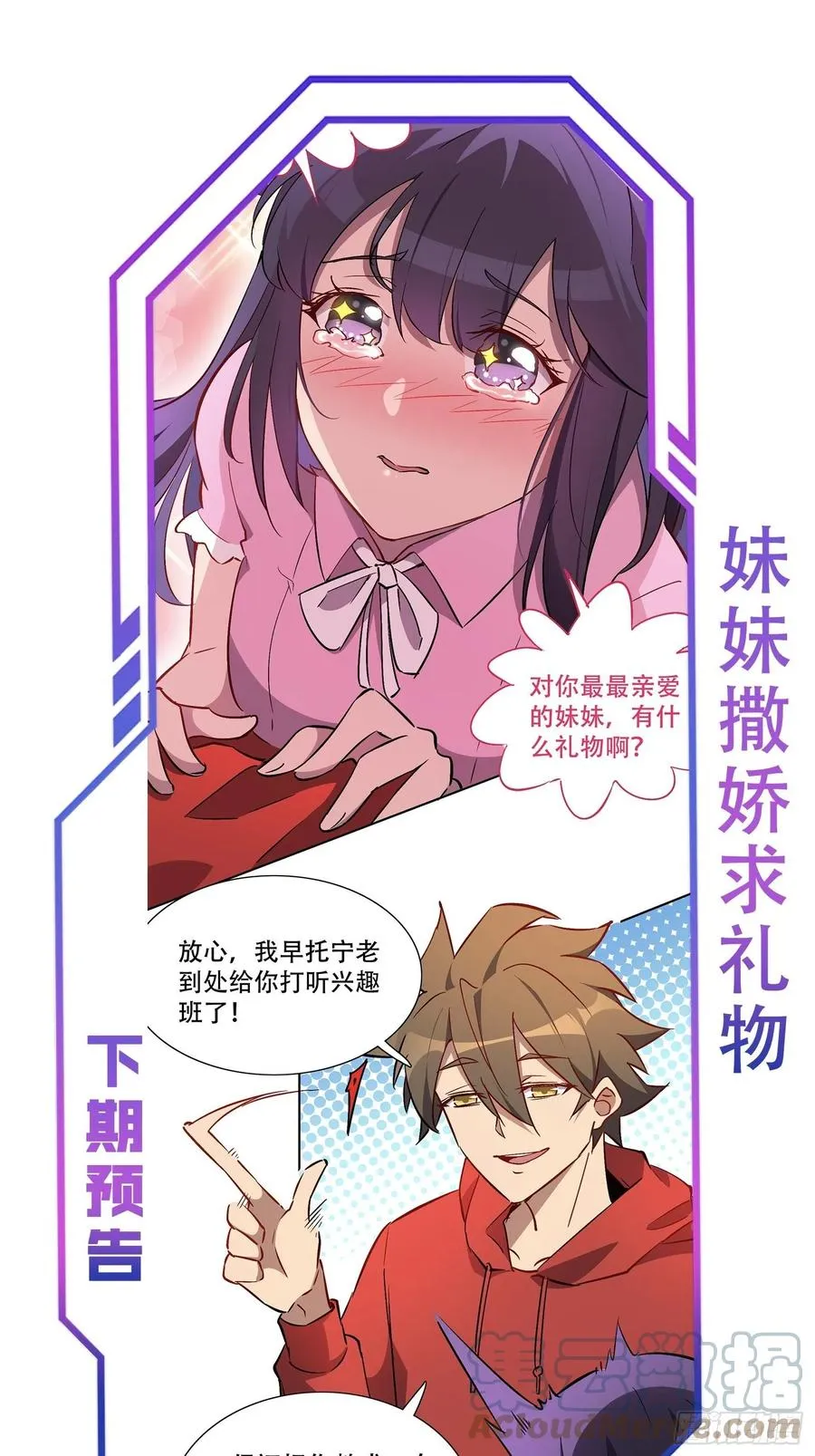 第48话 给父母的礼物 第31页
