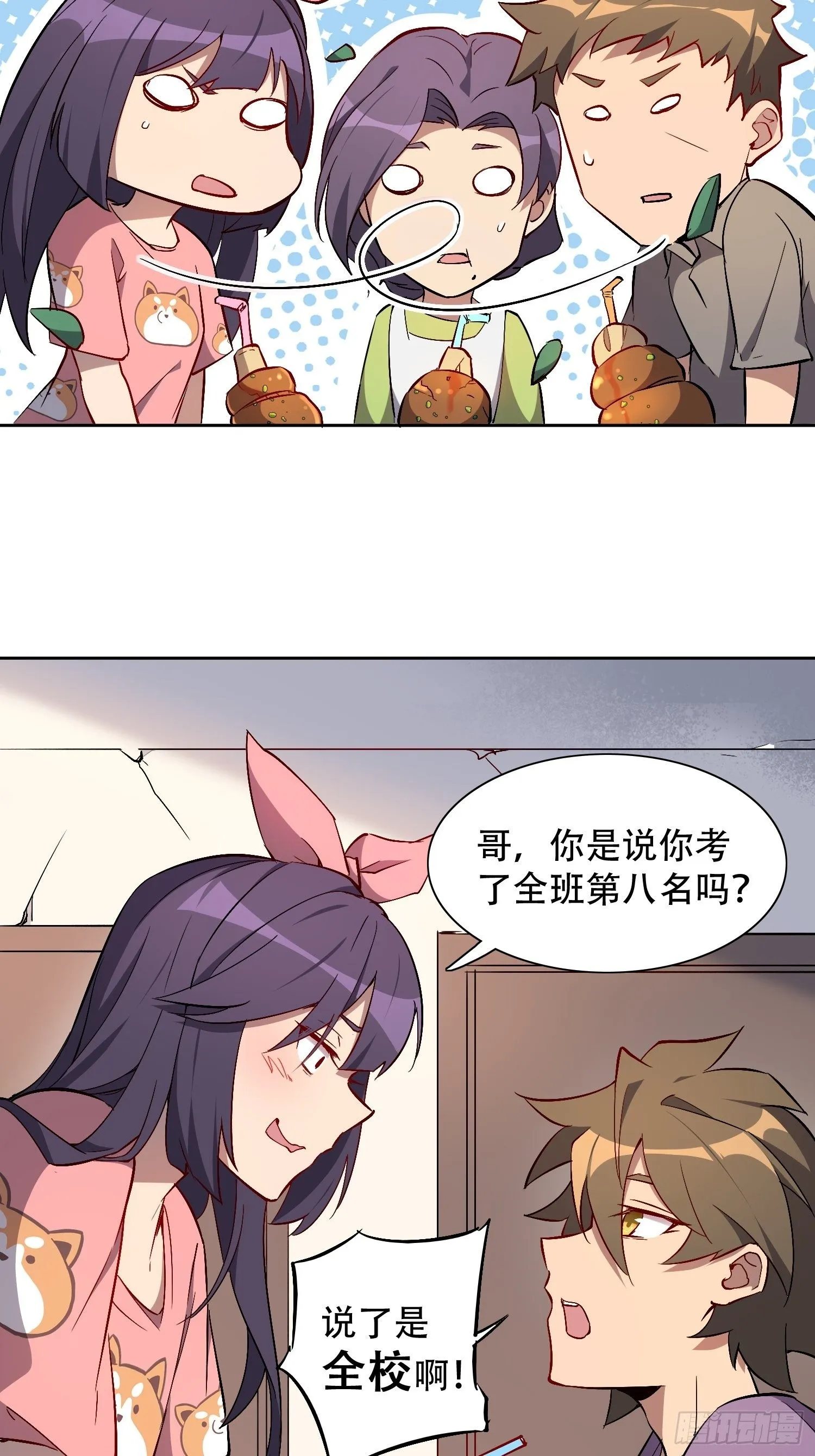第47话 妹妹暴风哭泣 第4页