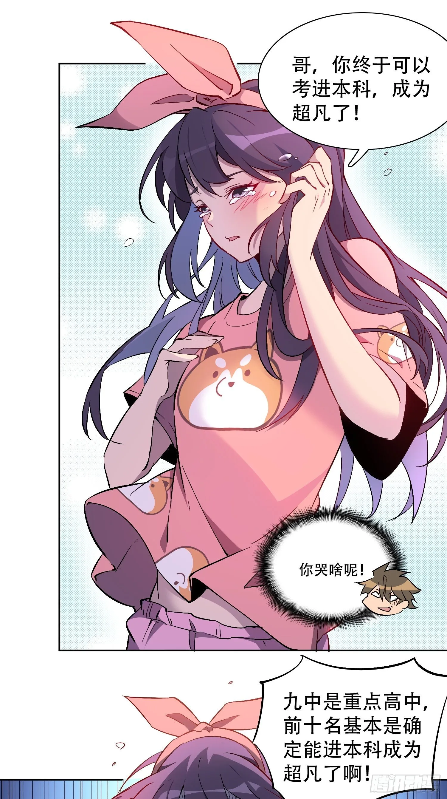 第47话 妹妹暴风哭泣 第6页