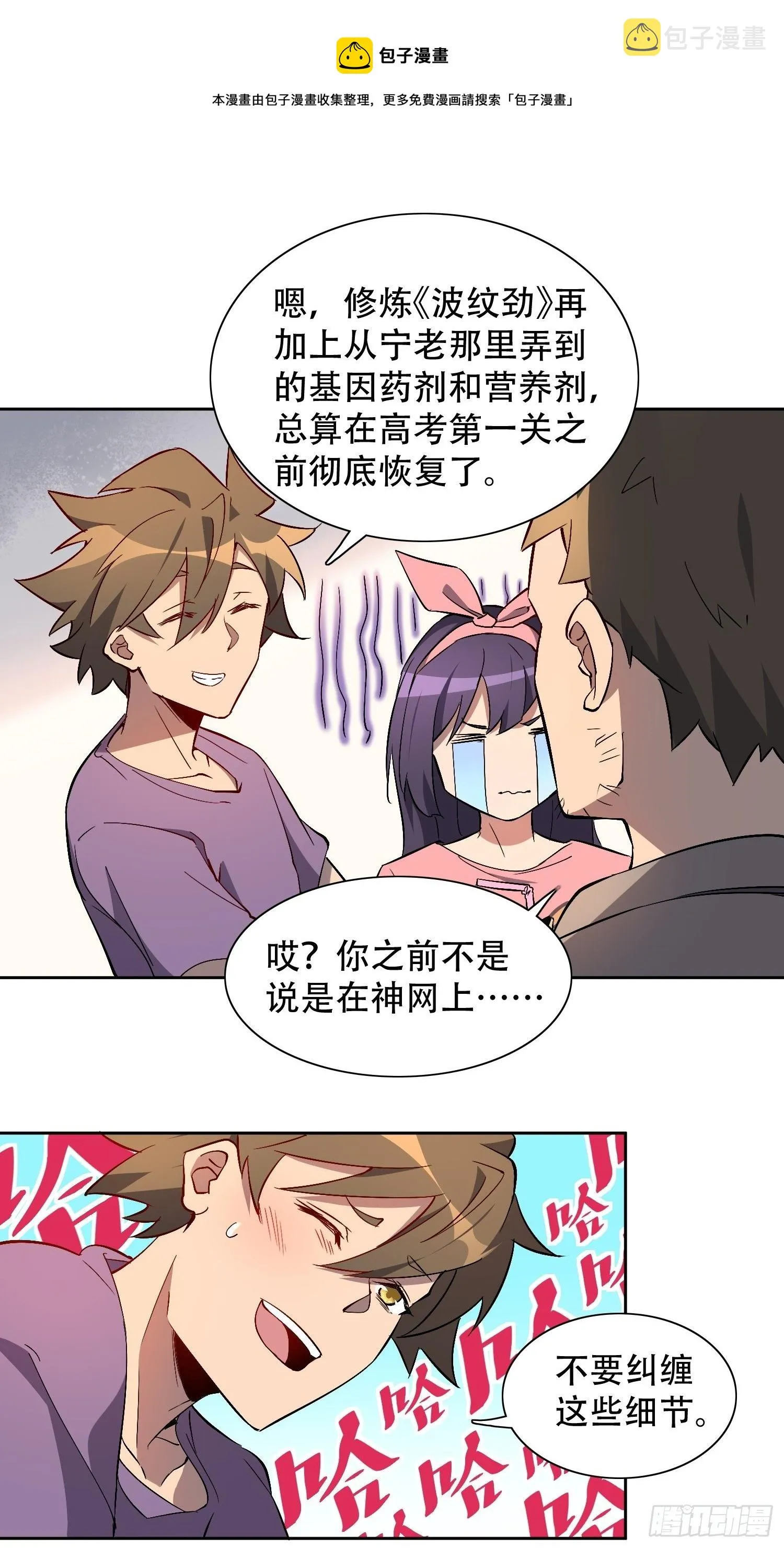 第47话 妹妹暴风哭泣 第9页