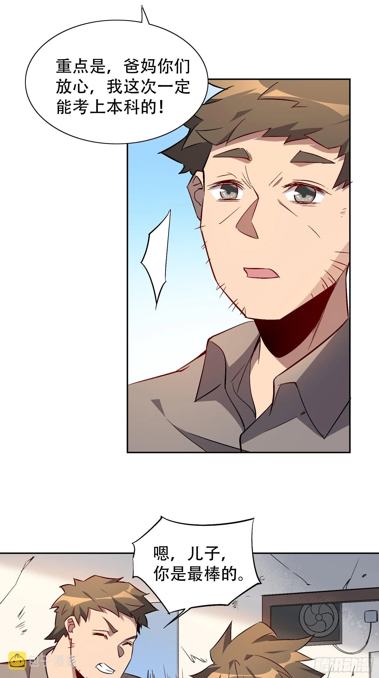 第47话 妹妹暴风哭泣 第10页