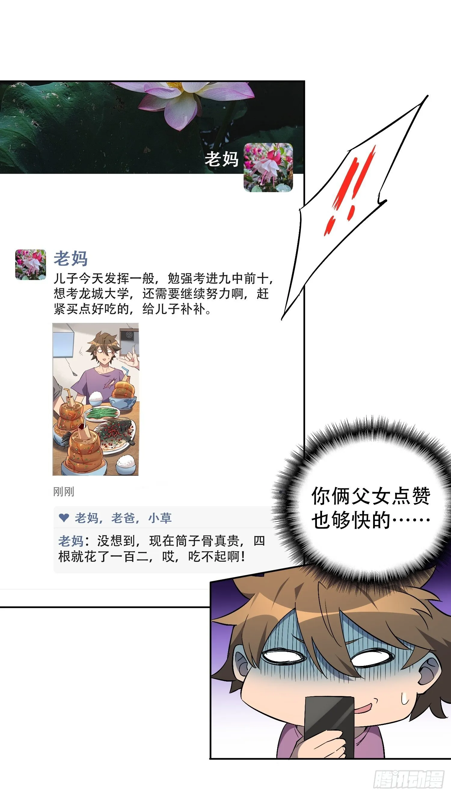 第47话 妹妹暴风哭泣 第14页