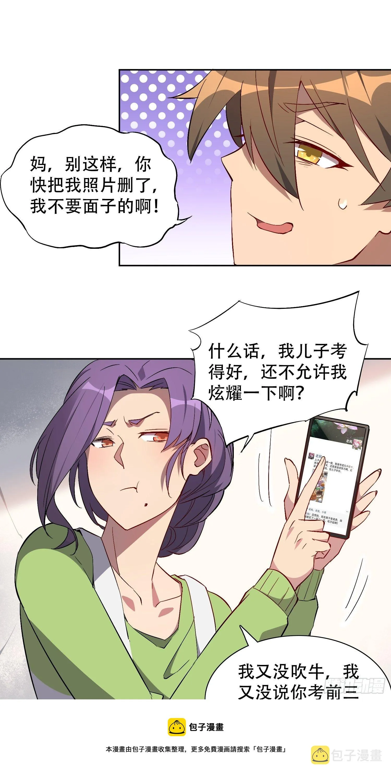第47话 妹妹暴风哭泣 第15页