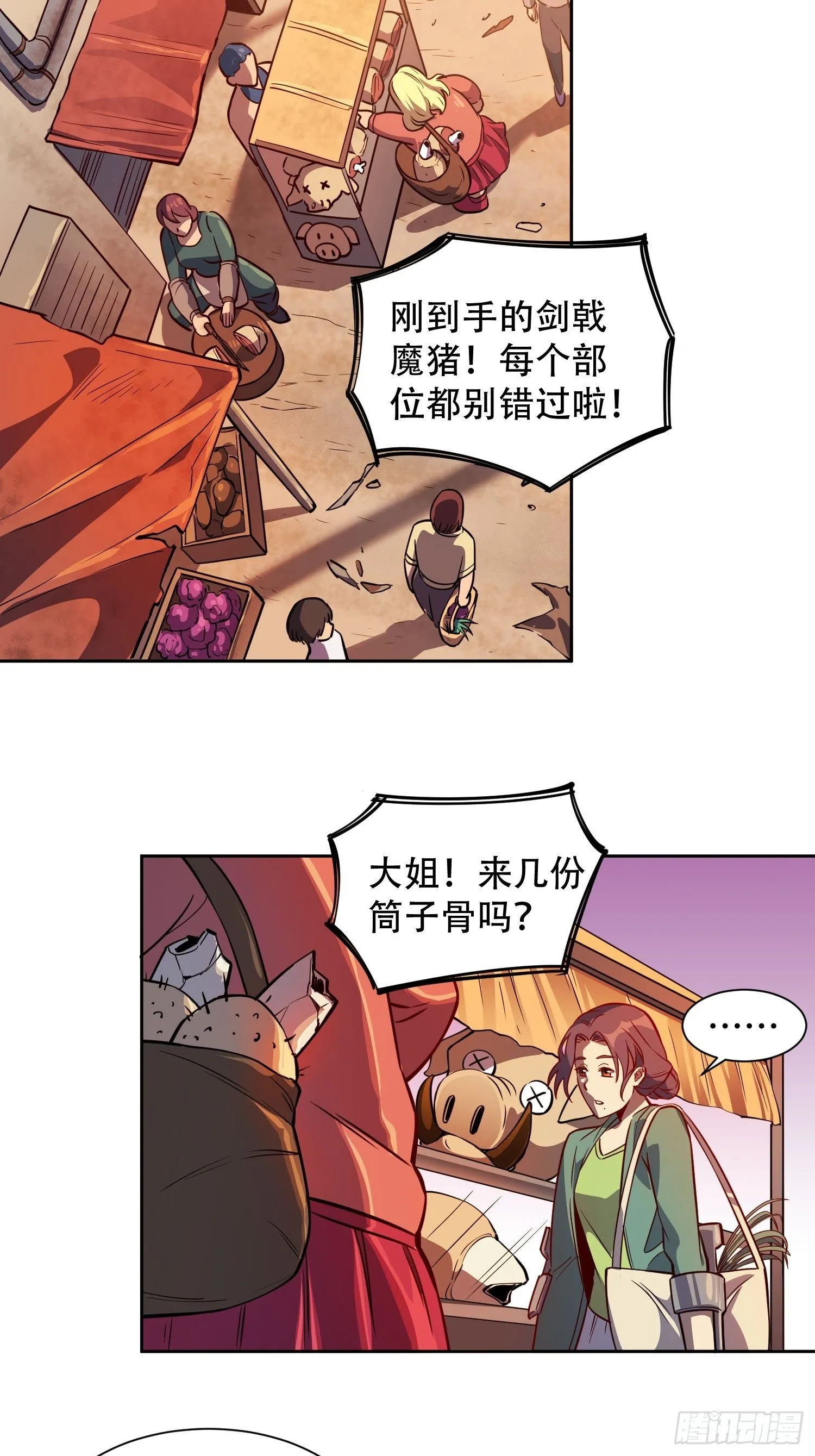 第46话 邻里间的攀比 第4页