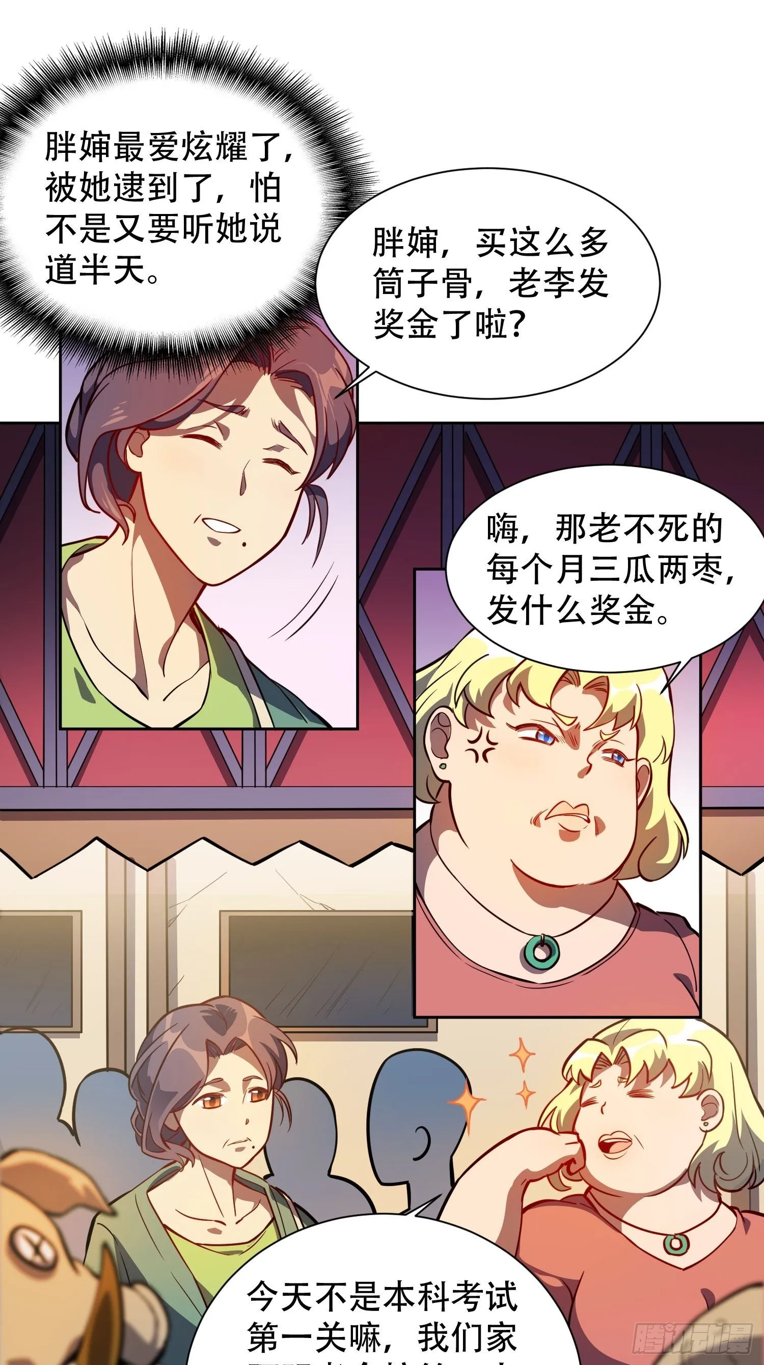第46话 邻里间的攀比 第6页