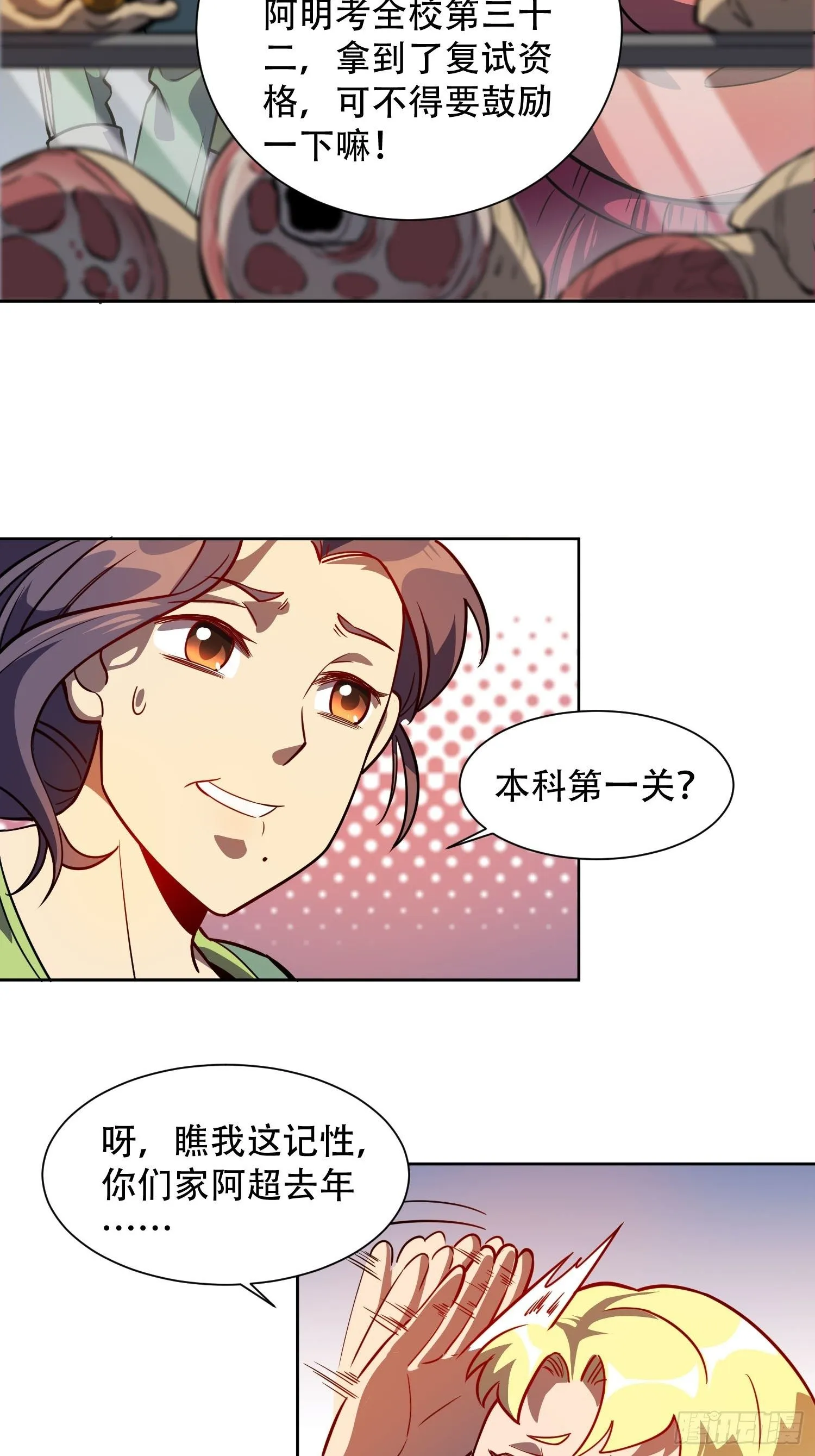 第46话 邻里间的攀比 第7页