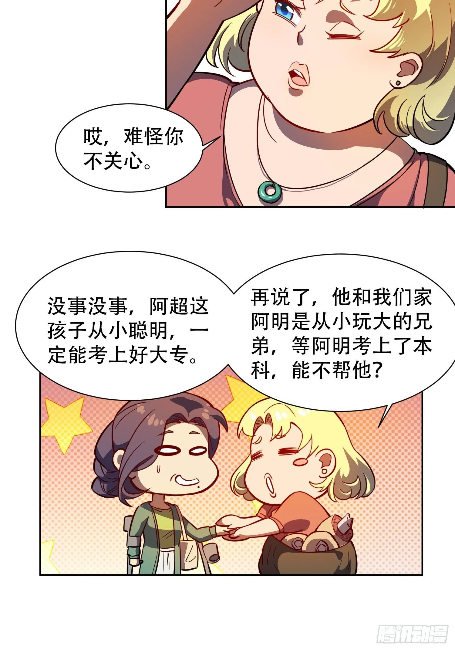 第46话 邻里间的攀比 第8页