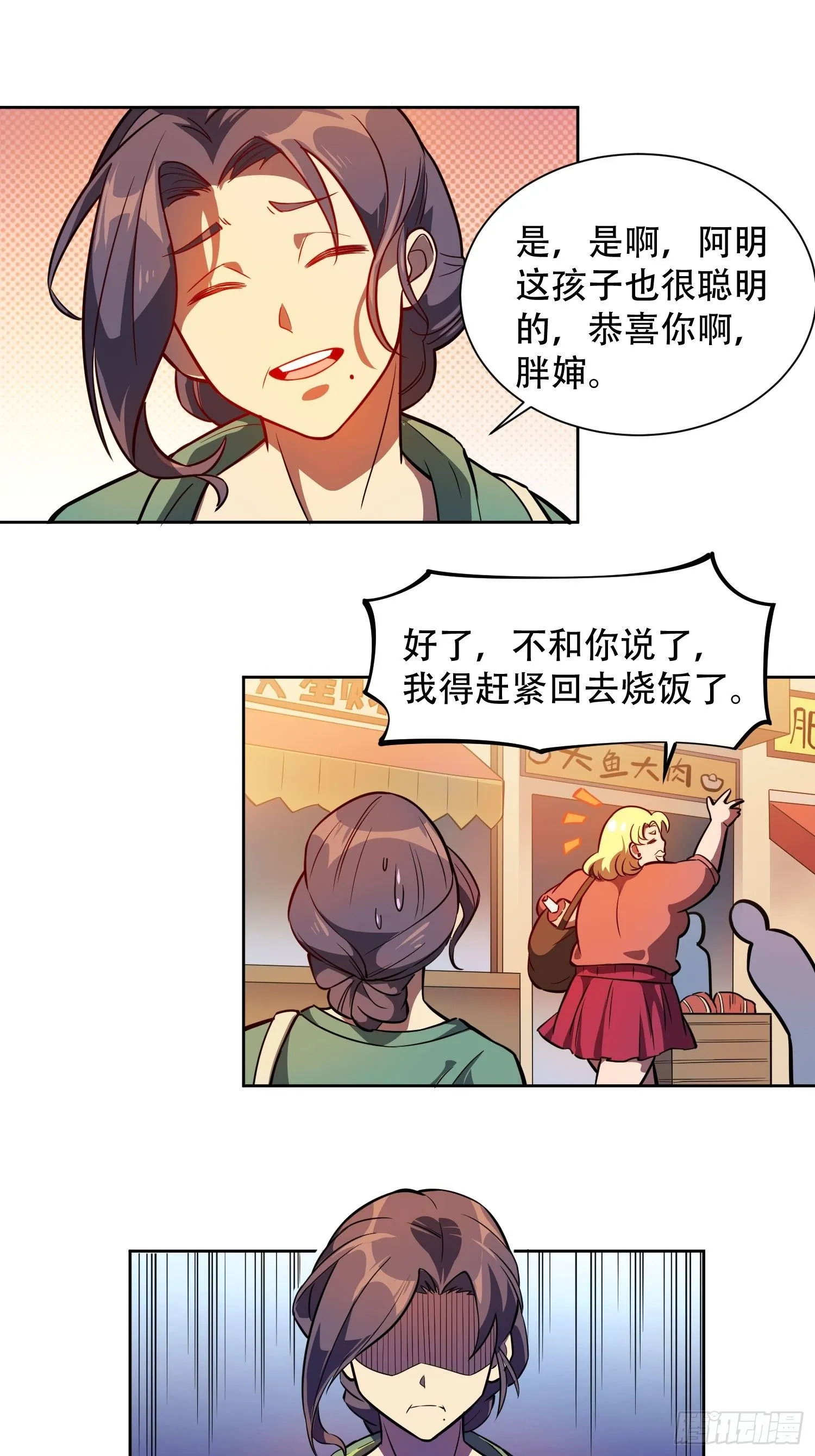 第46话 邻里间的攀比 第9页