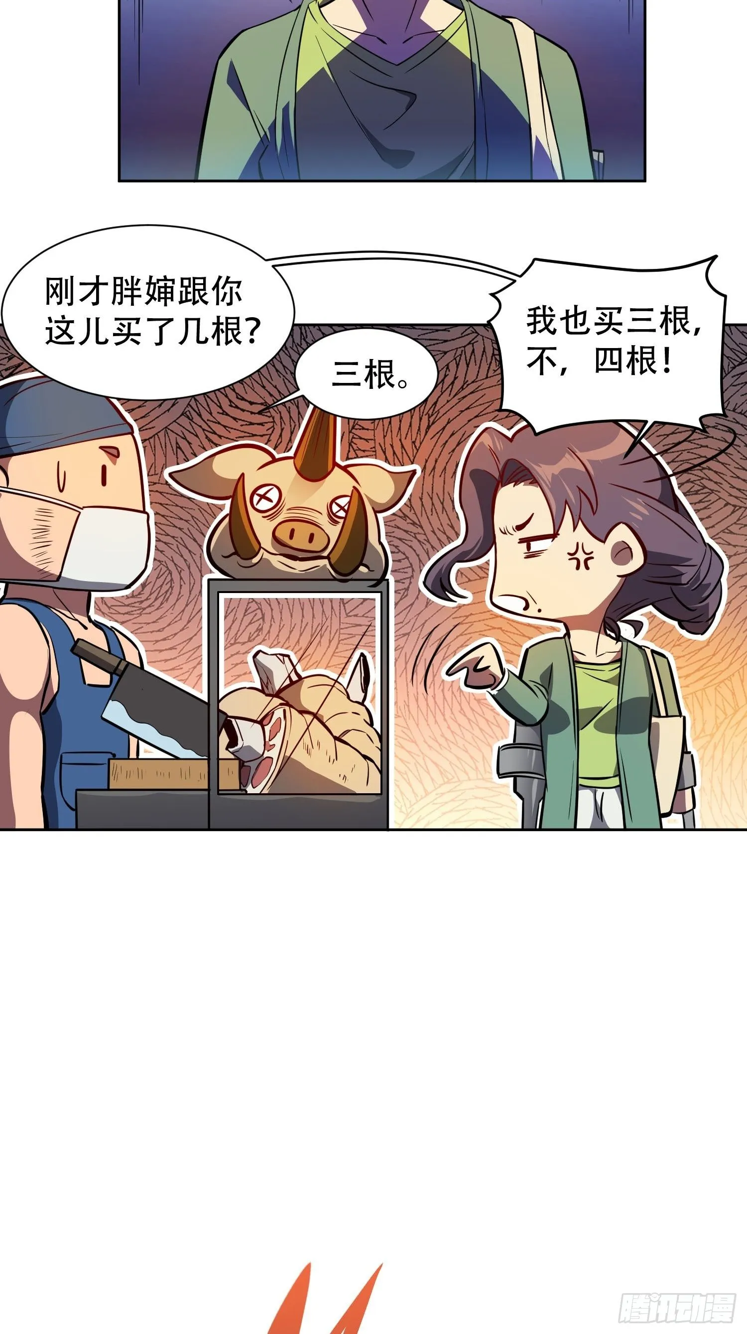 第46话 邻里间的攀比 第10页