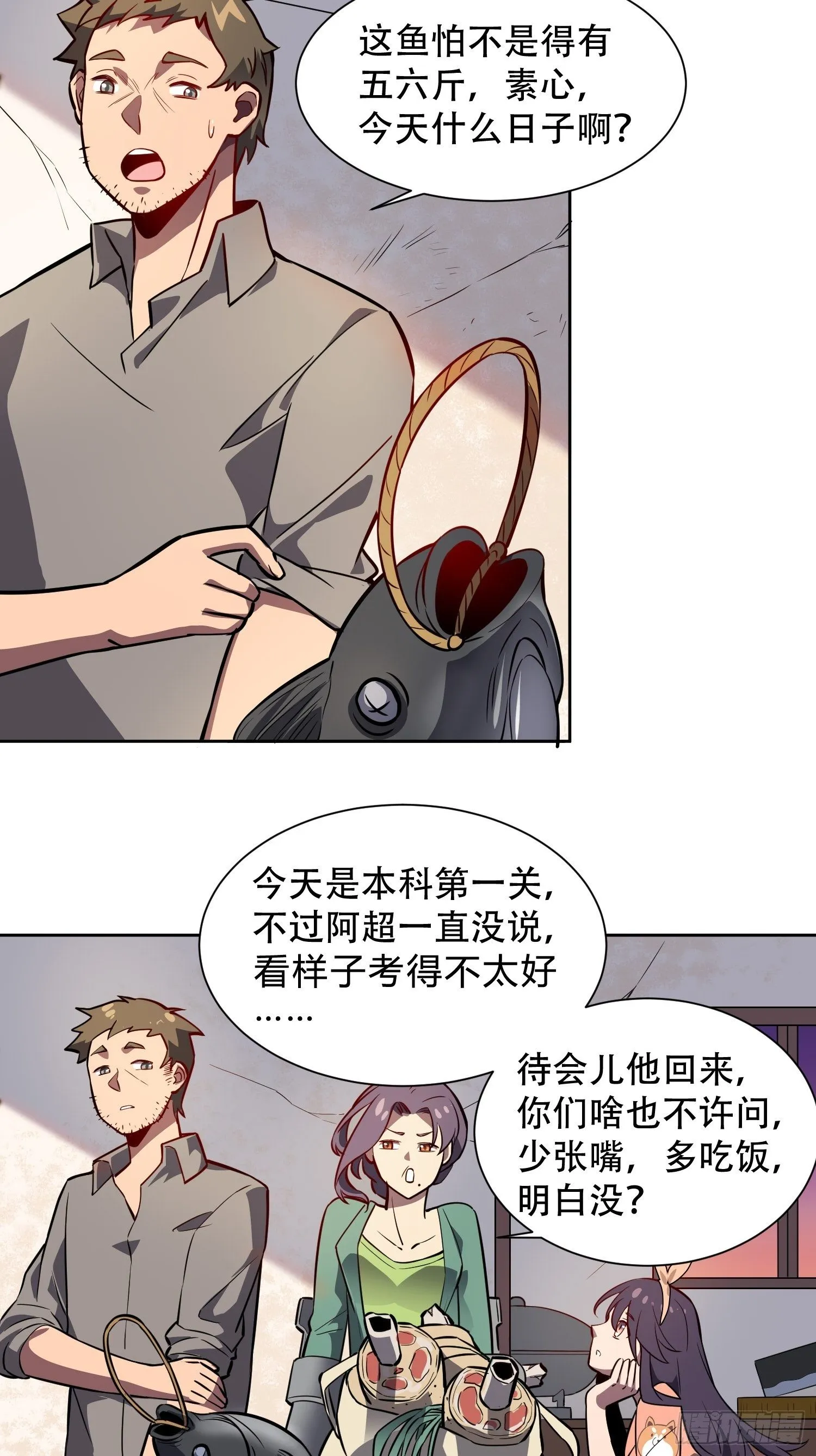 第46话 邻里间的攀比 第13页