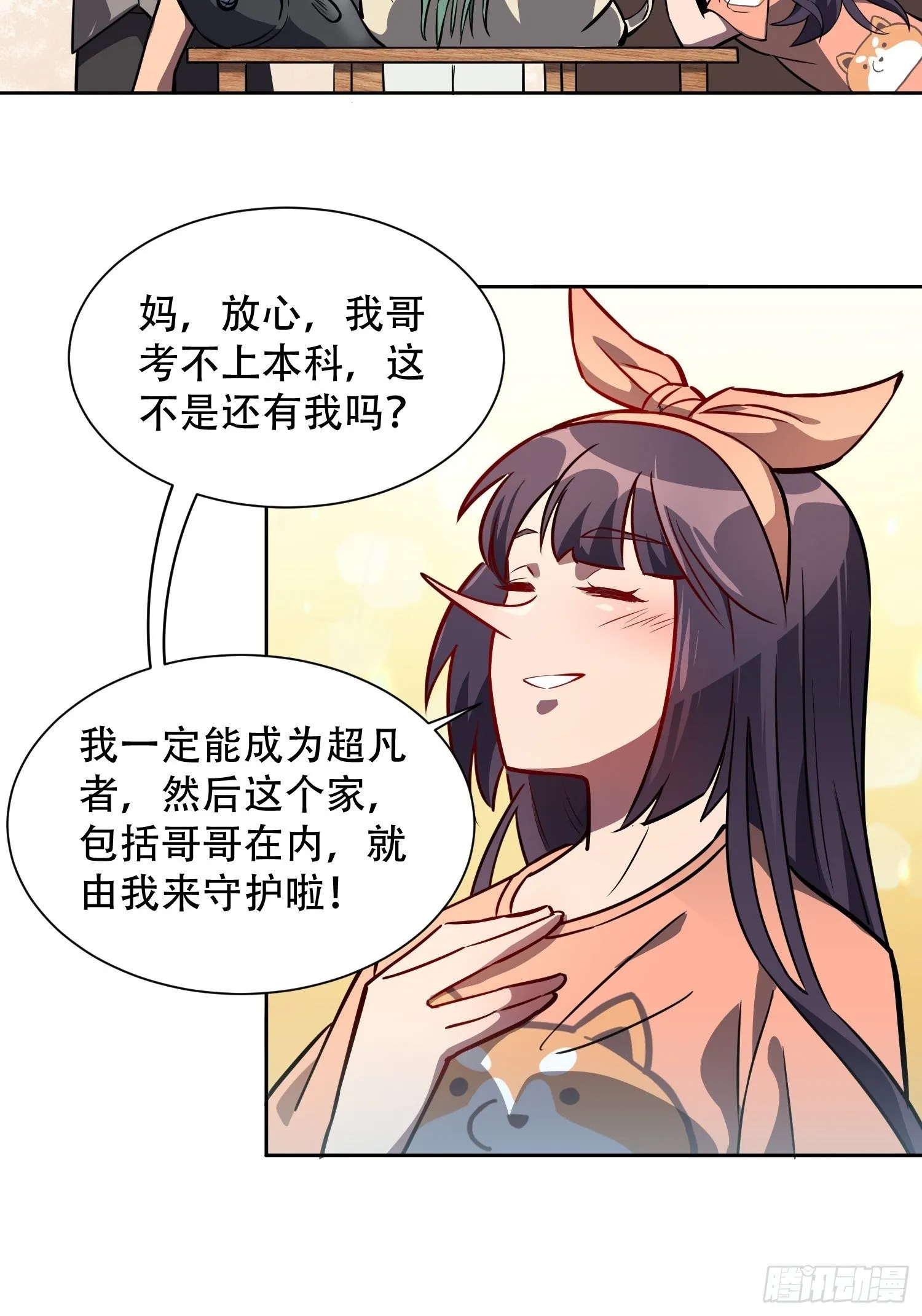第46话 邻里间的攀比 第14页
