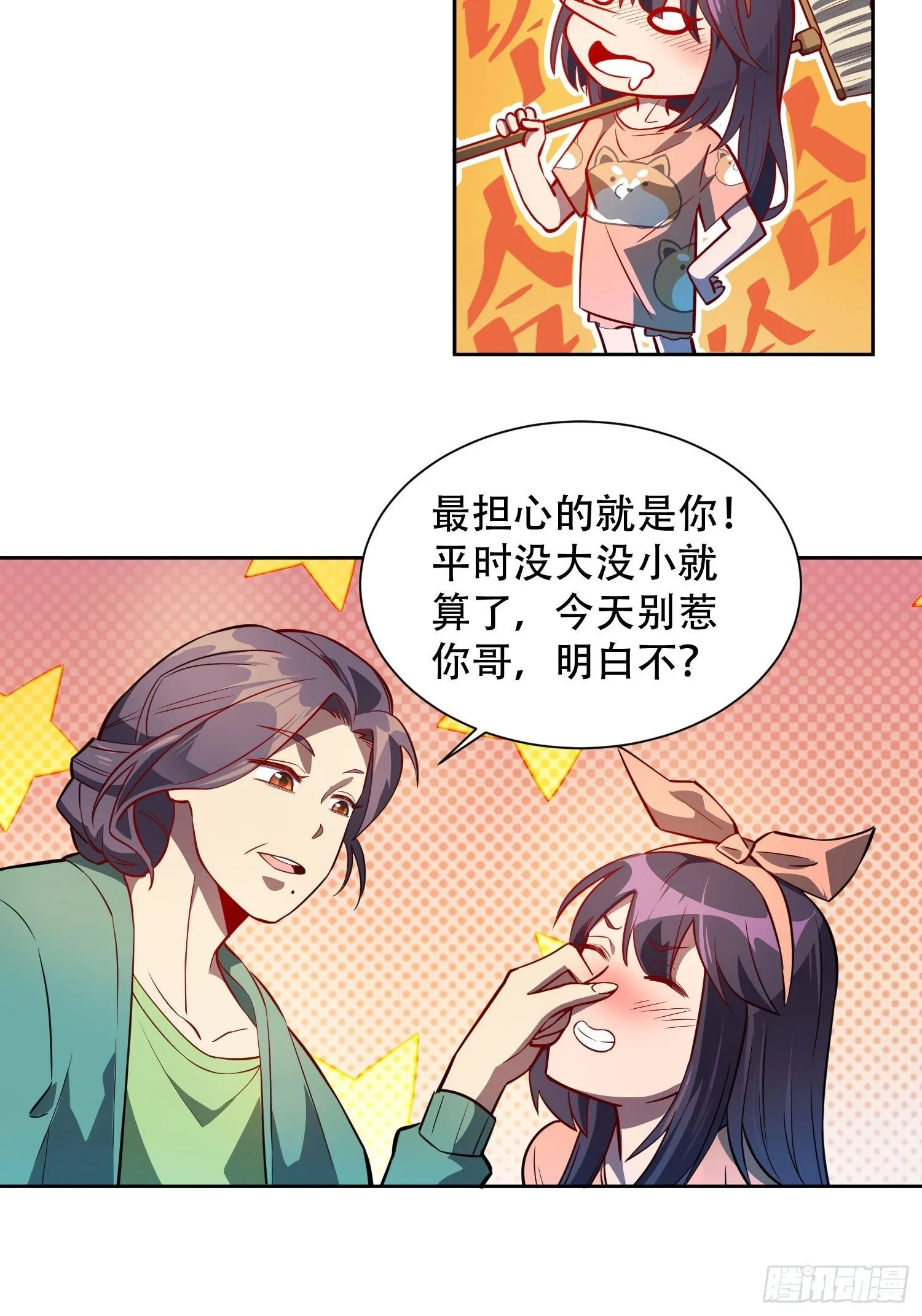 第46话 邻里间的攀比 第17页