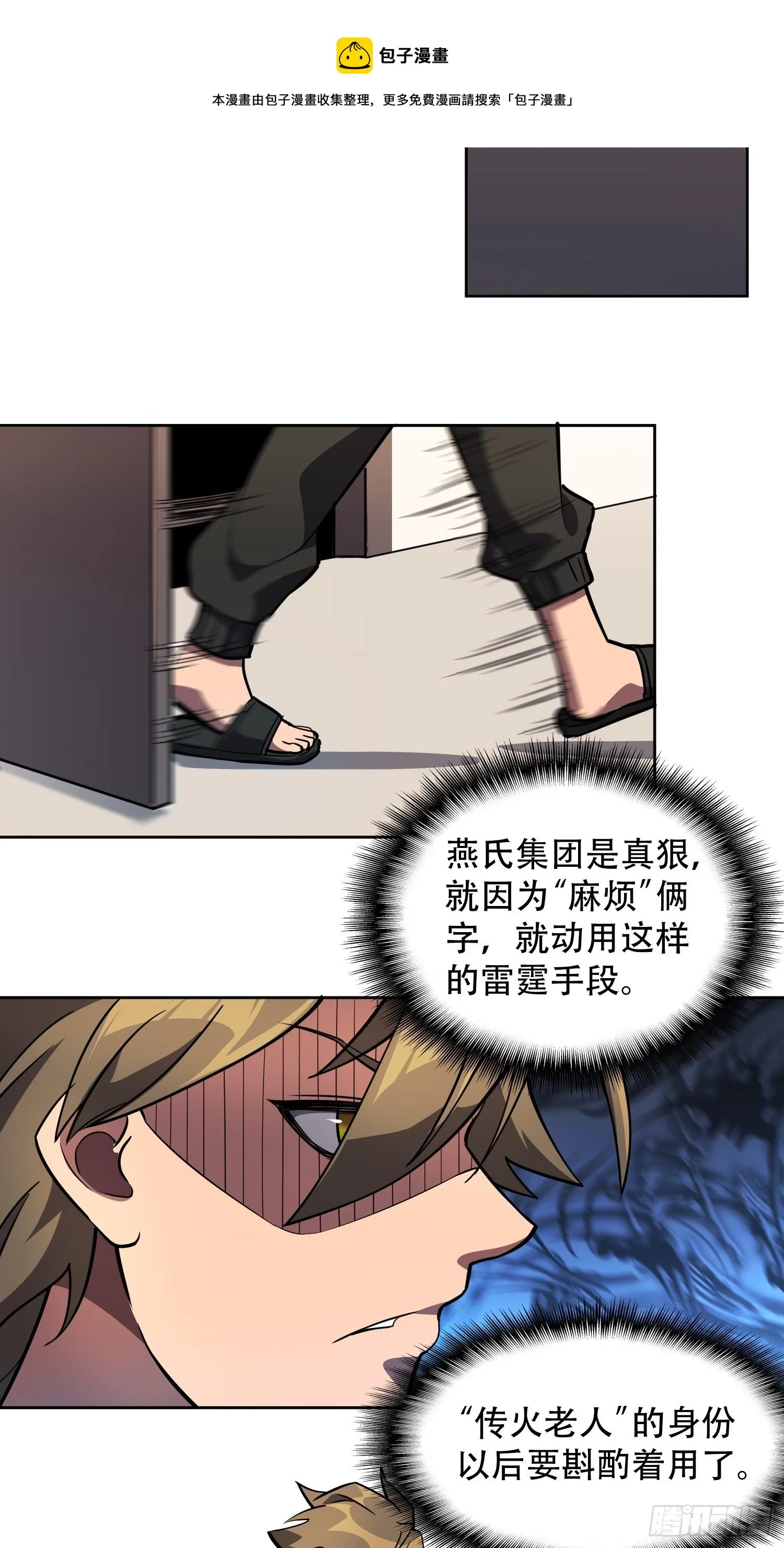 第46话 邻里间的攀比 第19页