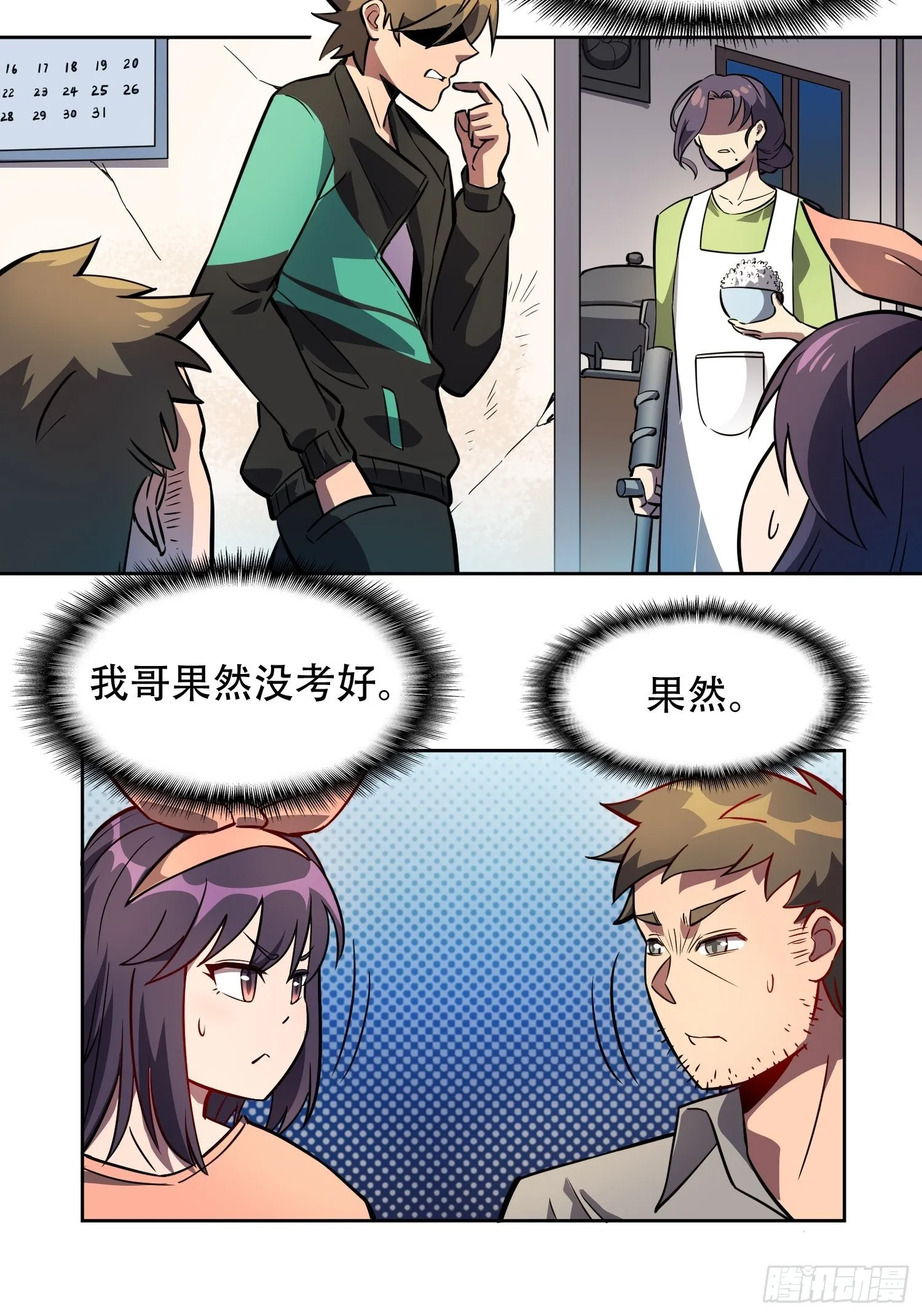 第46话 邻里间的攀比 第20页
