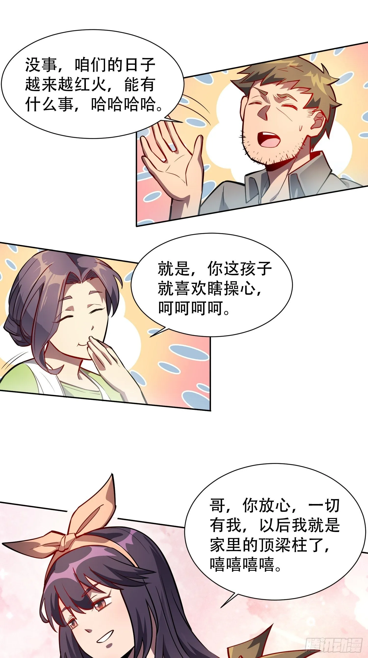 第46话 邻里间的攀比 第24页