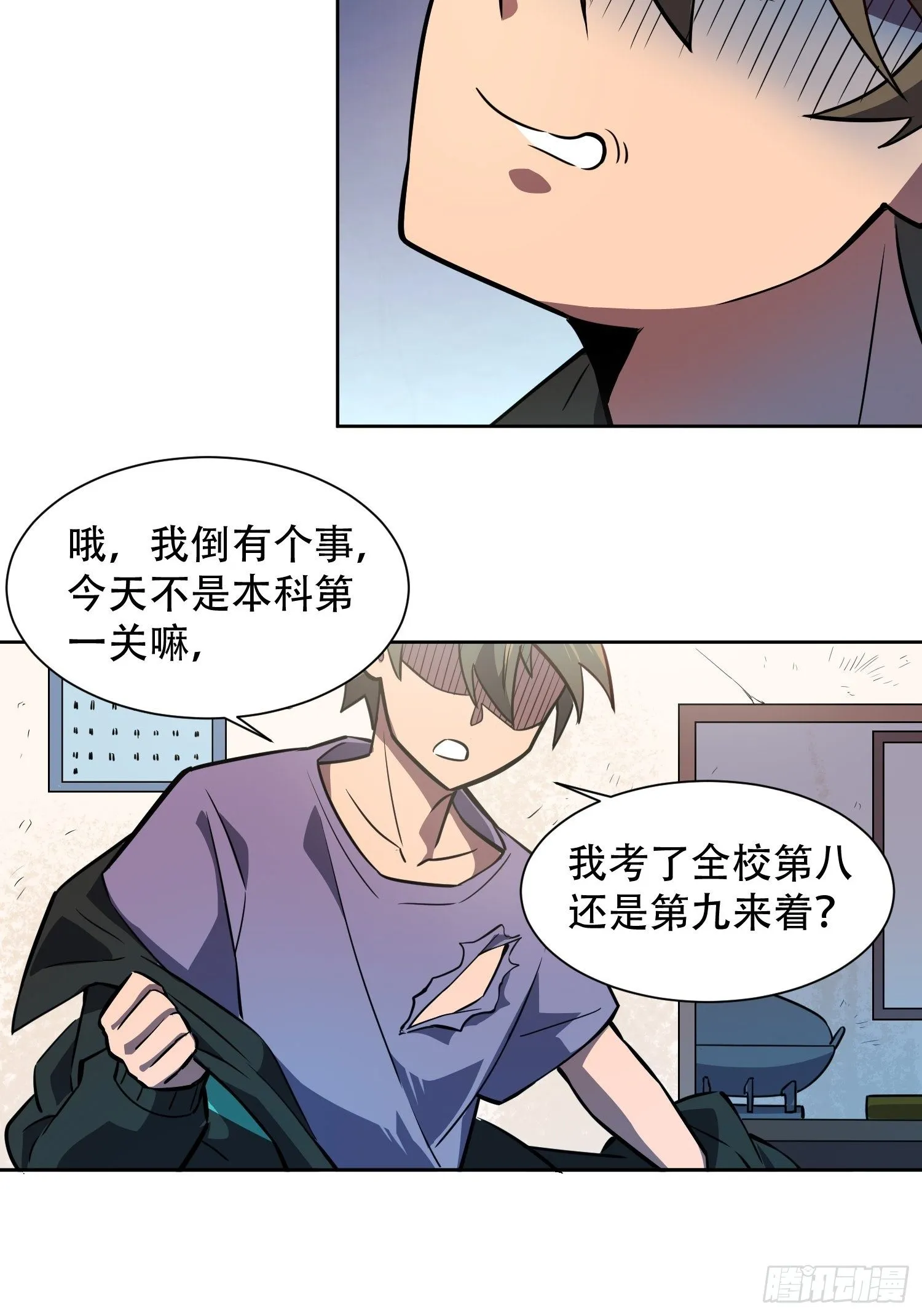 第46话 邻里间的攀比 第26页