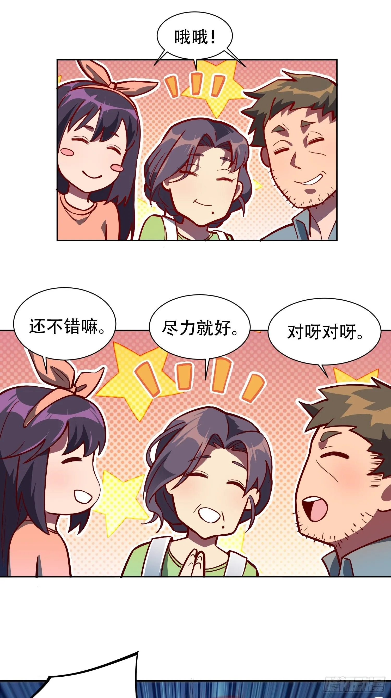 第46话 邻里间的攀比 第28页