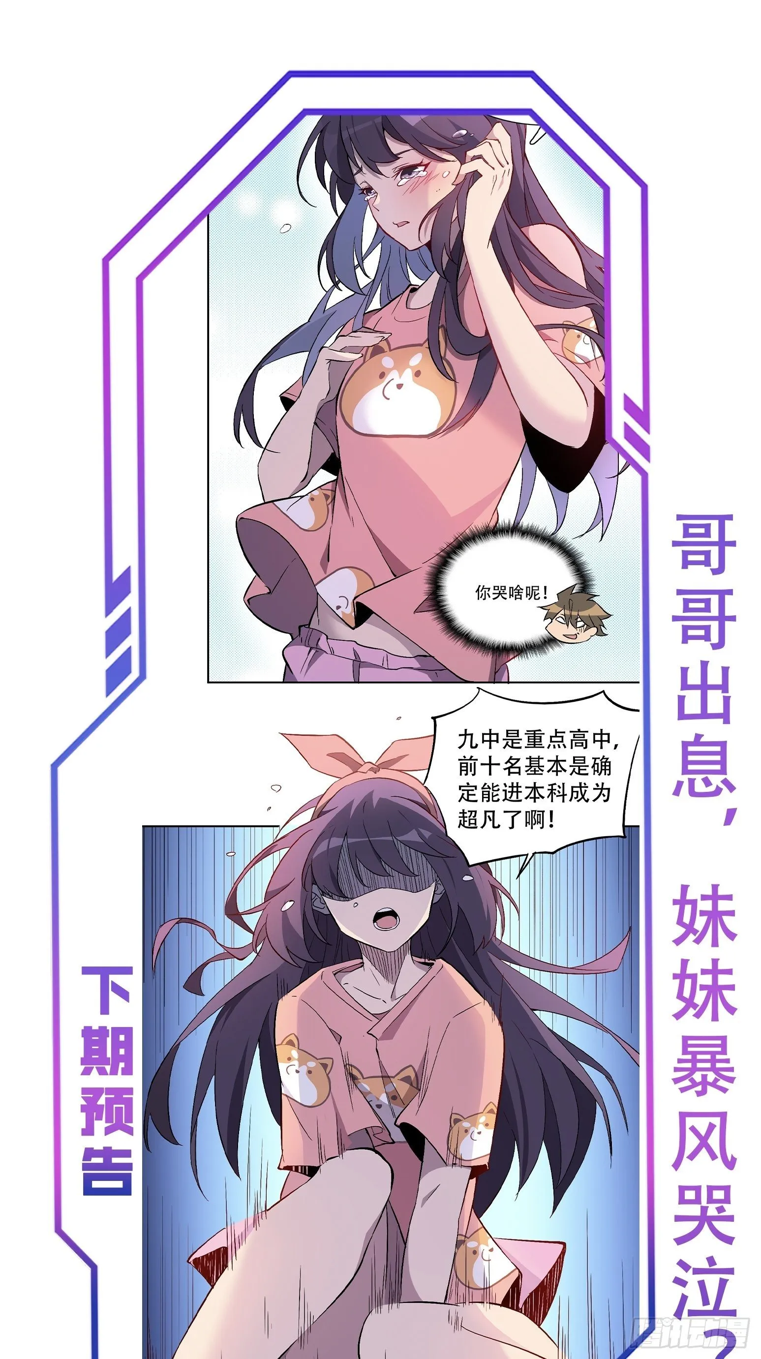 第46话 邻里间的攀比 第30页