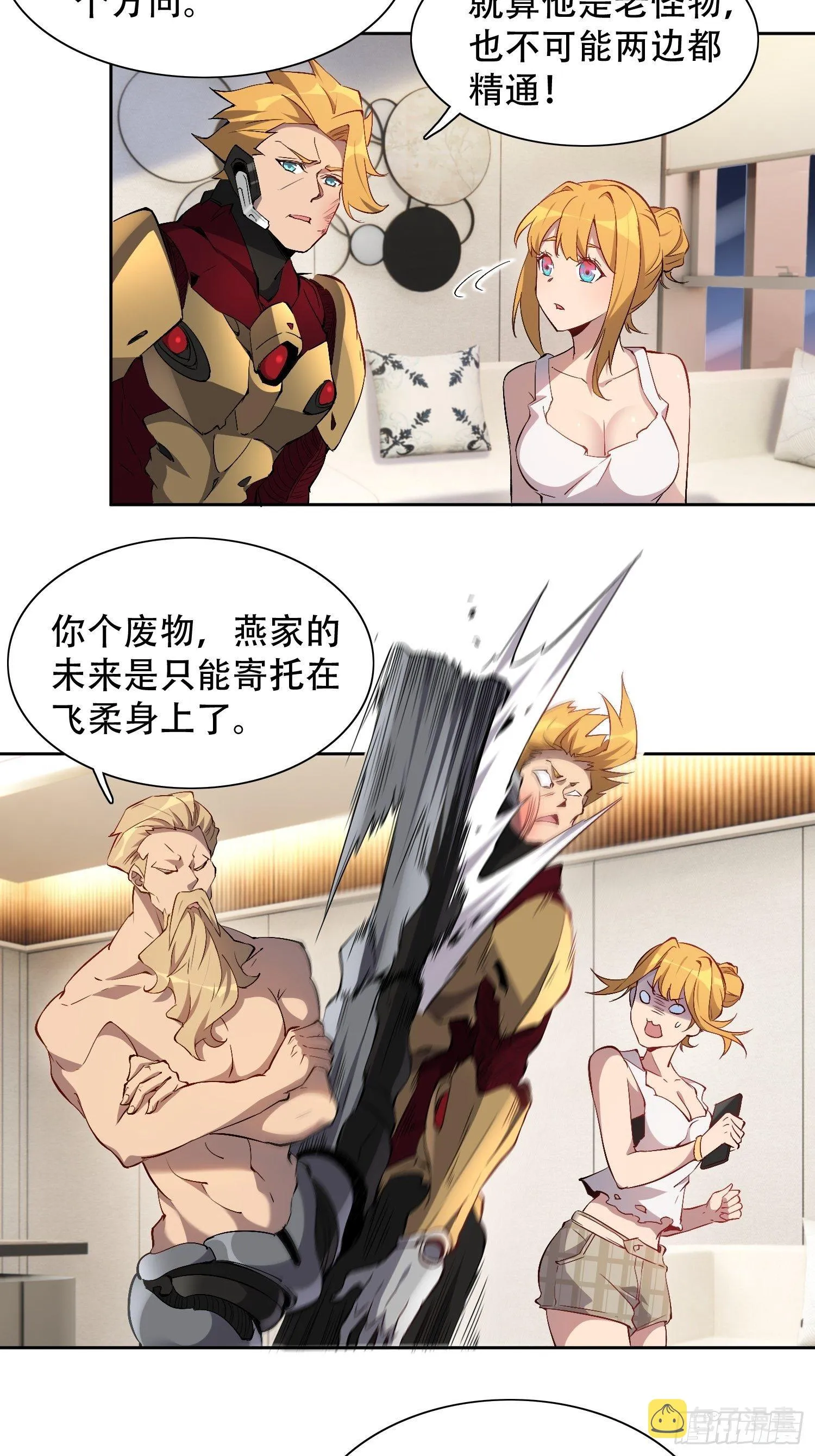 第45话 燕氏为孟超保驾护航 第4页
