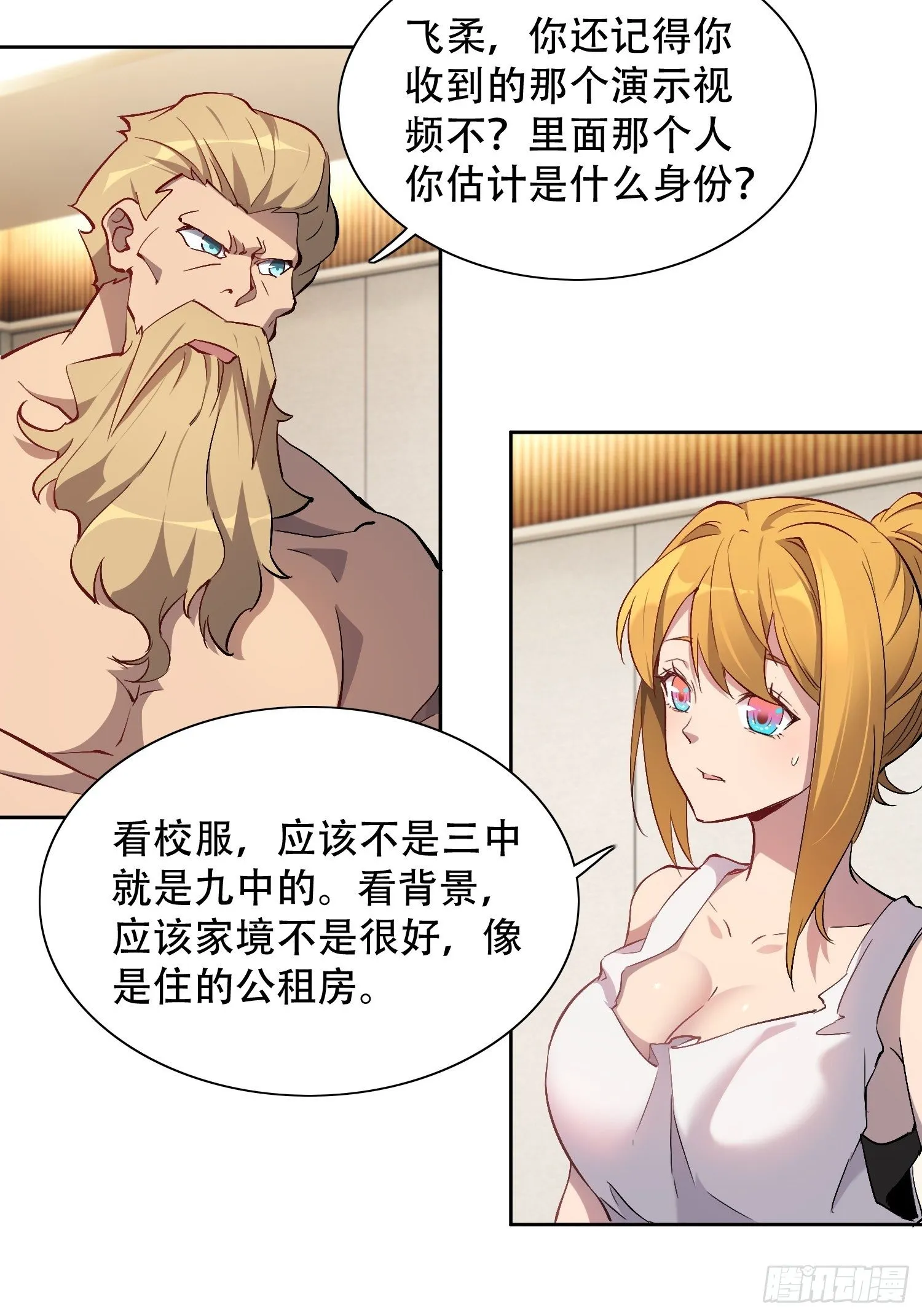 第45话 燕氏为孟超保驾护航 第5页