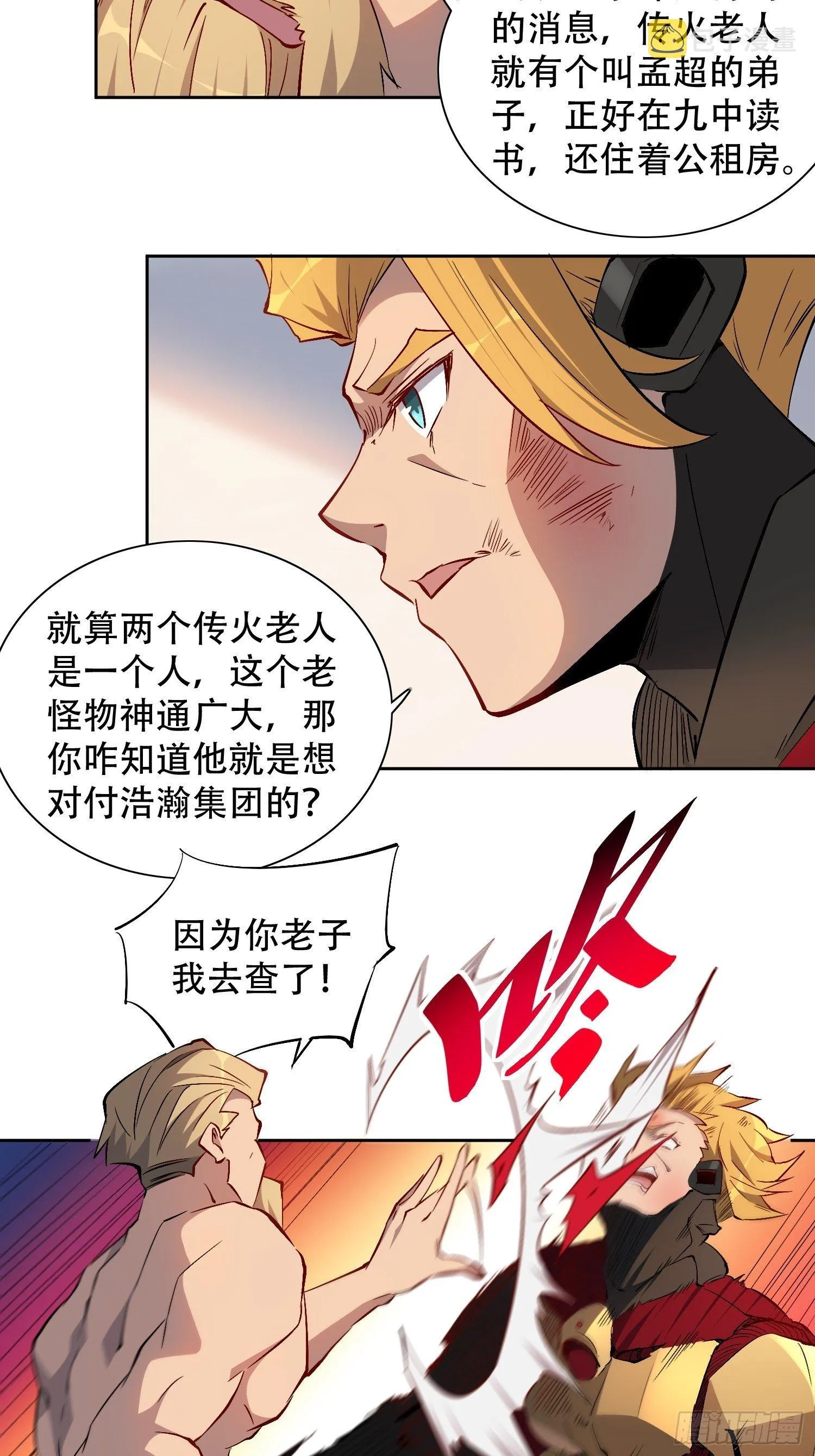 第45话 燕氏为孟超保驾护航 第7页