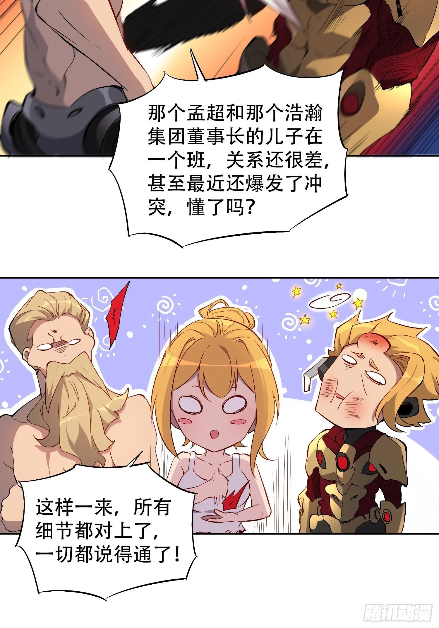 第45话 燕氏为孟超保驾护航 第8页