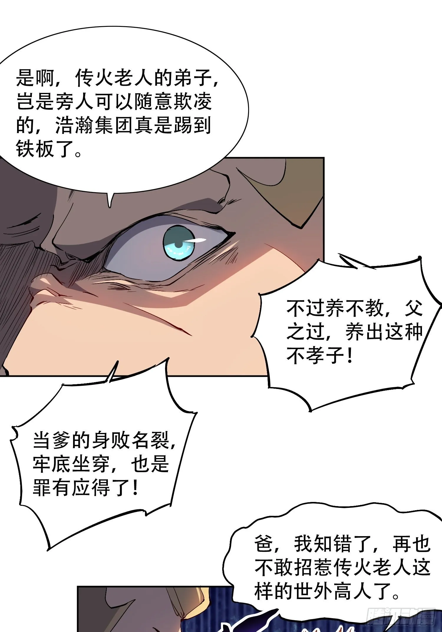 第45话 燕氏为孟超保驾护航 第9页
