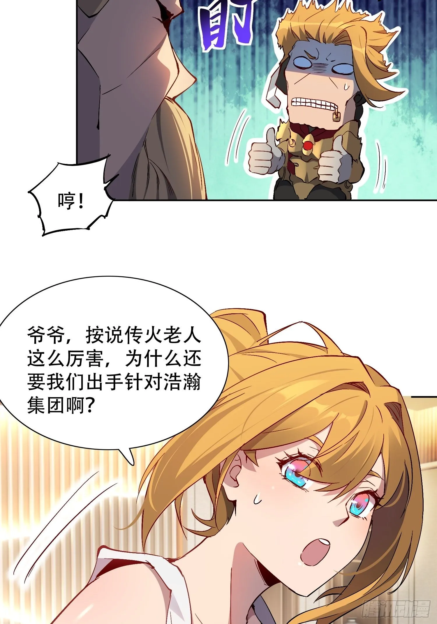 第45话 燕氏为孟超保驾护航 第10页