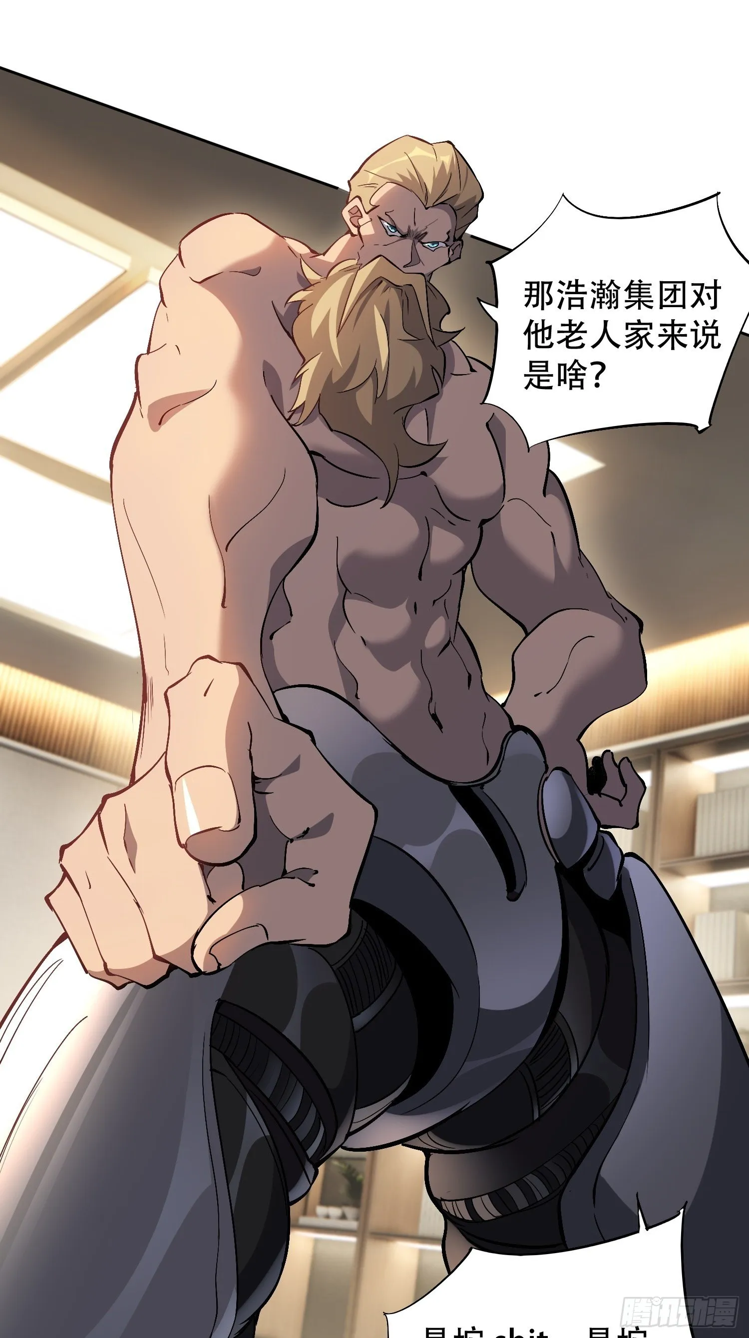 第45话 燕氏为孟超保驾护航 第13页