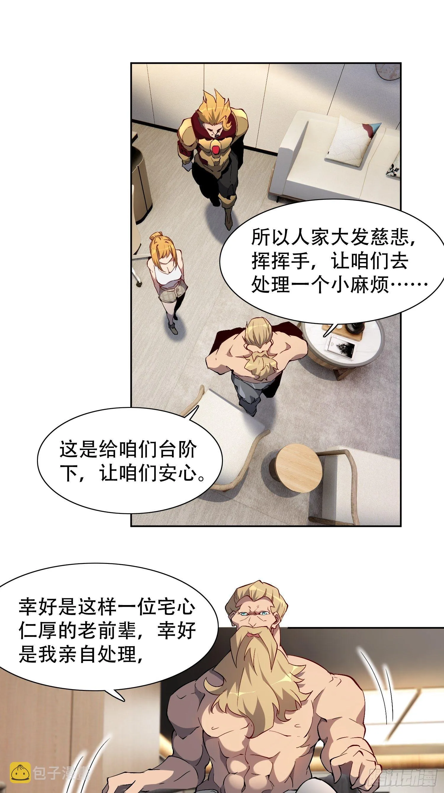 第45话 燕氏为孟超保驾护航 第16页