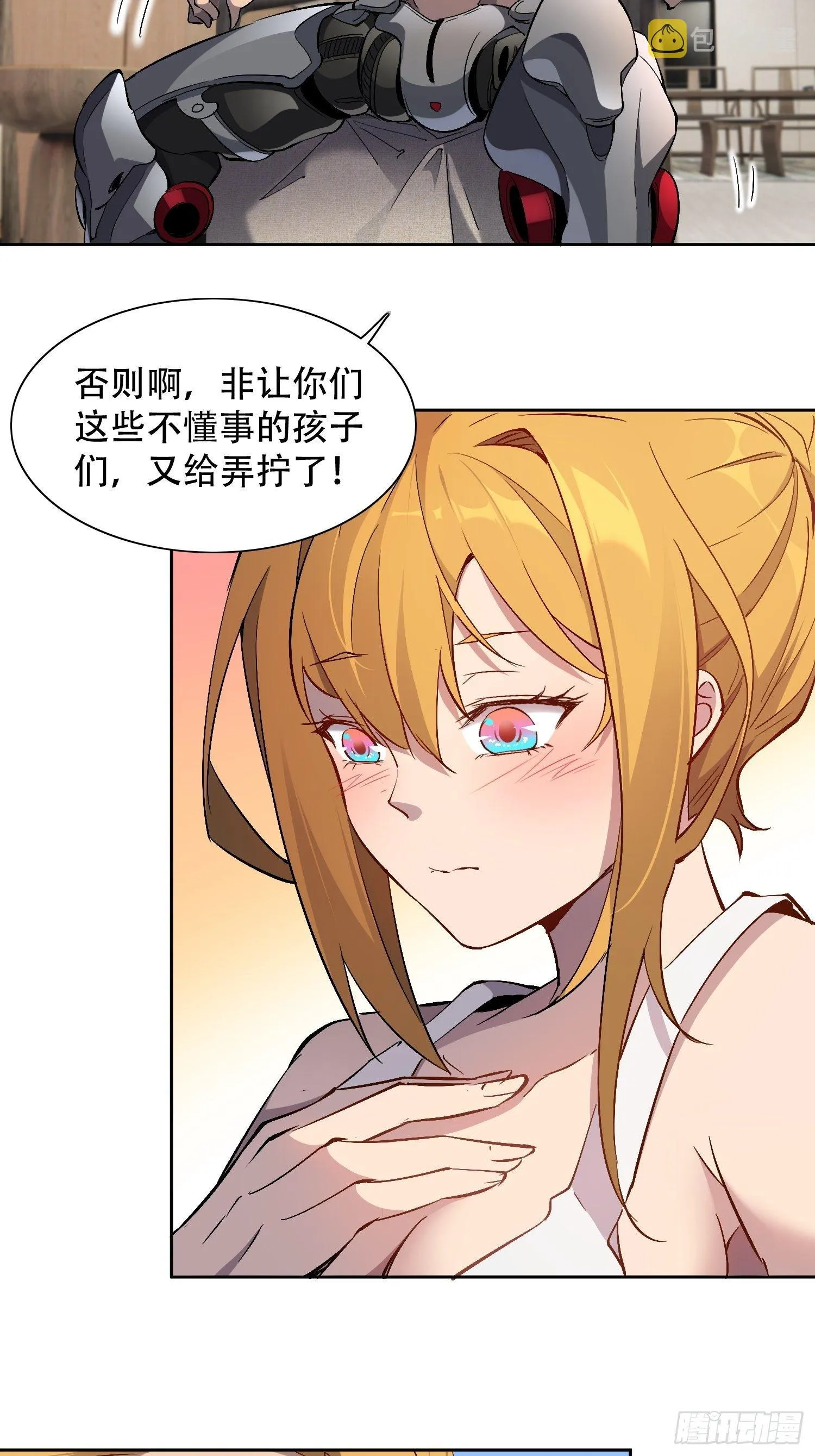 第45话 燕氏为孟超保驾护航 第17页