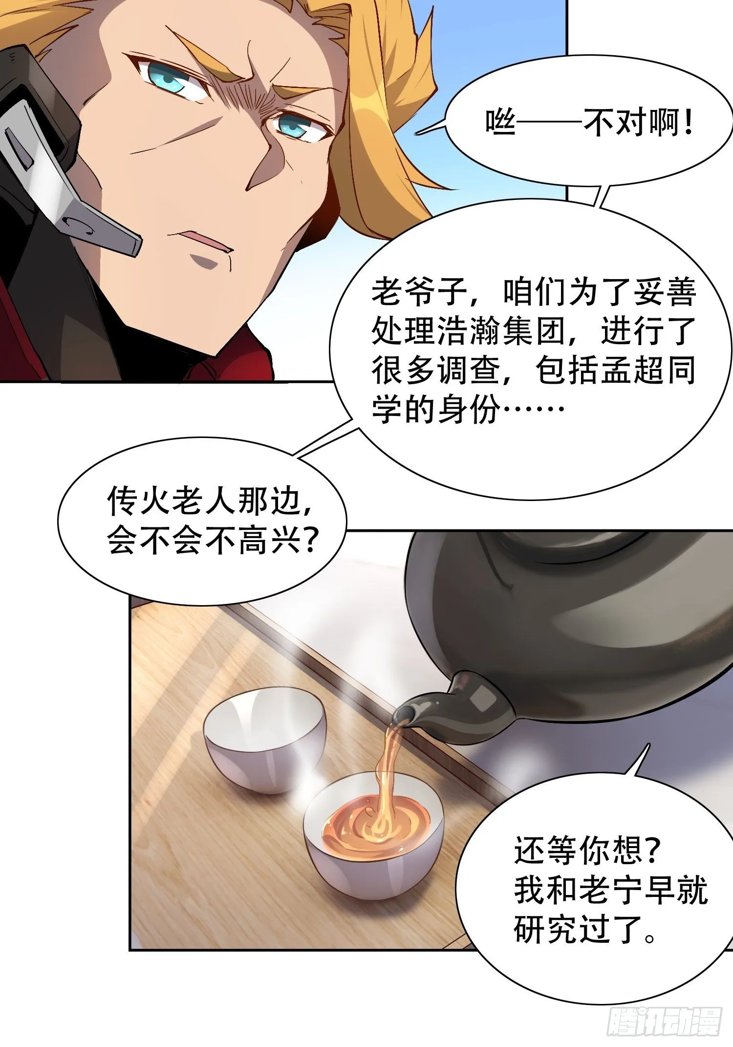 第45话 燕氏为孟超保驾护航 第18页