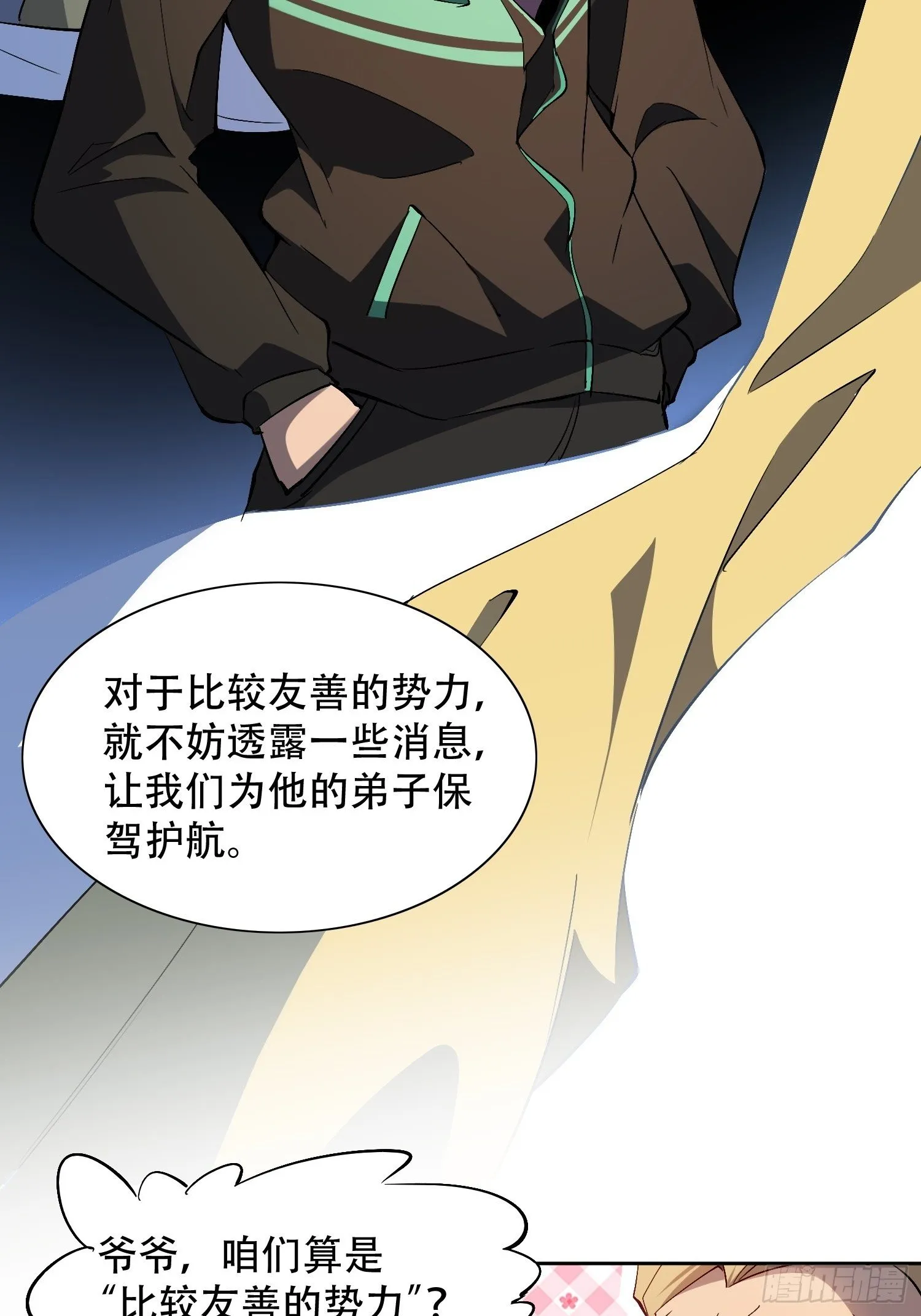 第45话 燕氏为孟超保驾护航 第21页