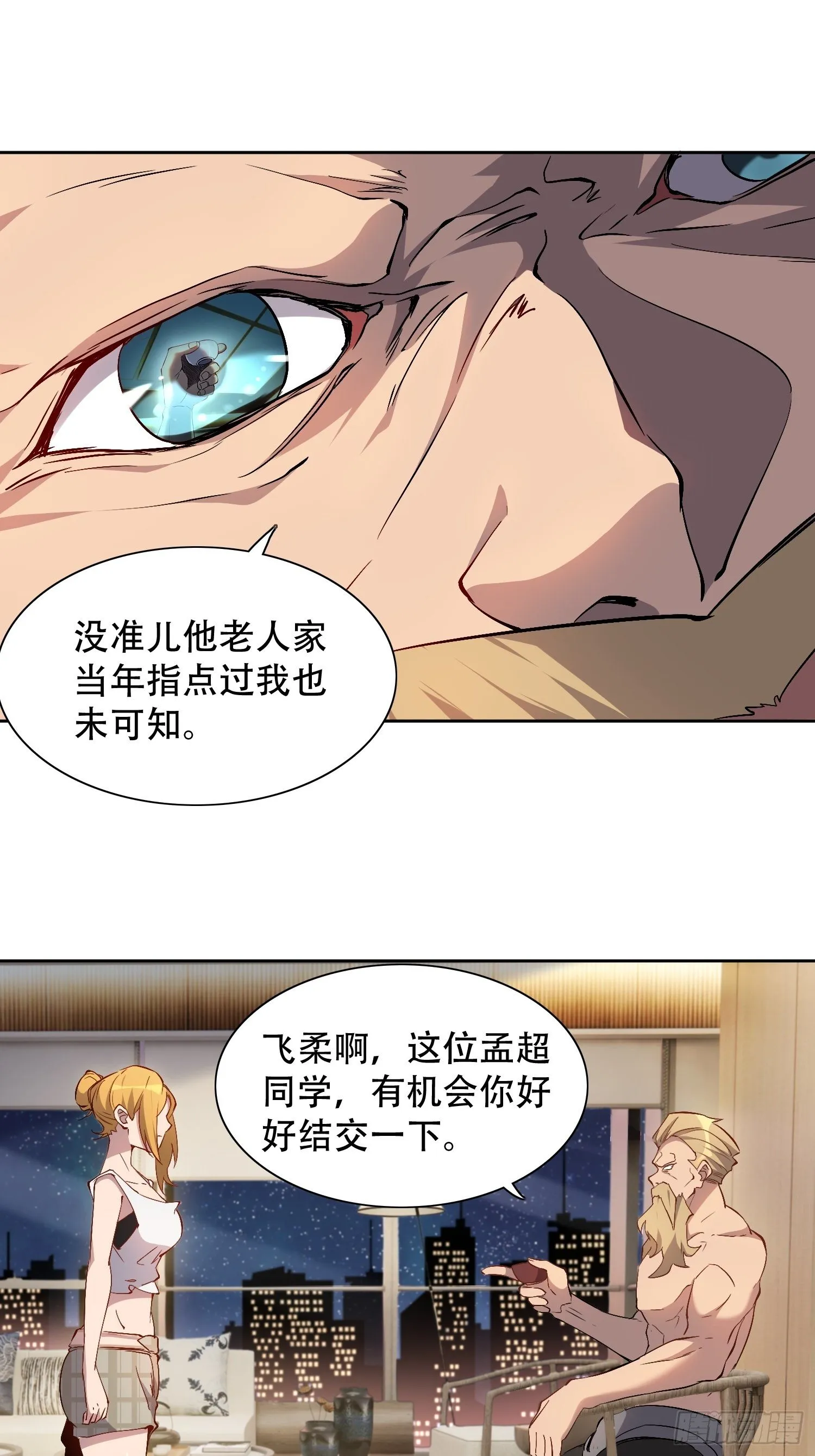 第45话 燕氏为孟超保驾护航 第23页