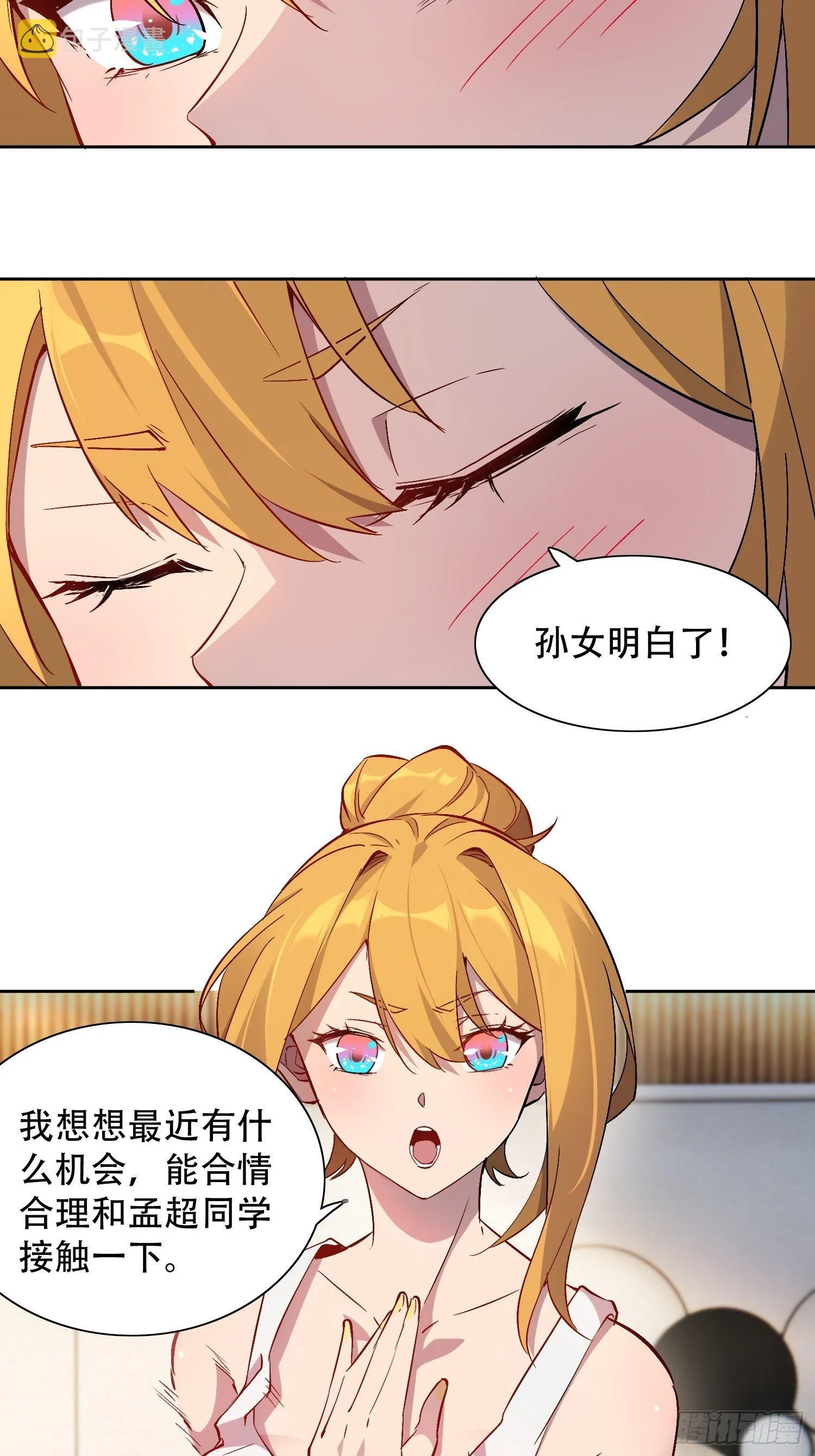 第45话 燕氏为孟超保驾护航 第25页